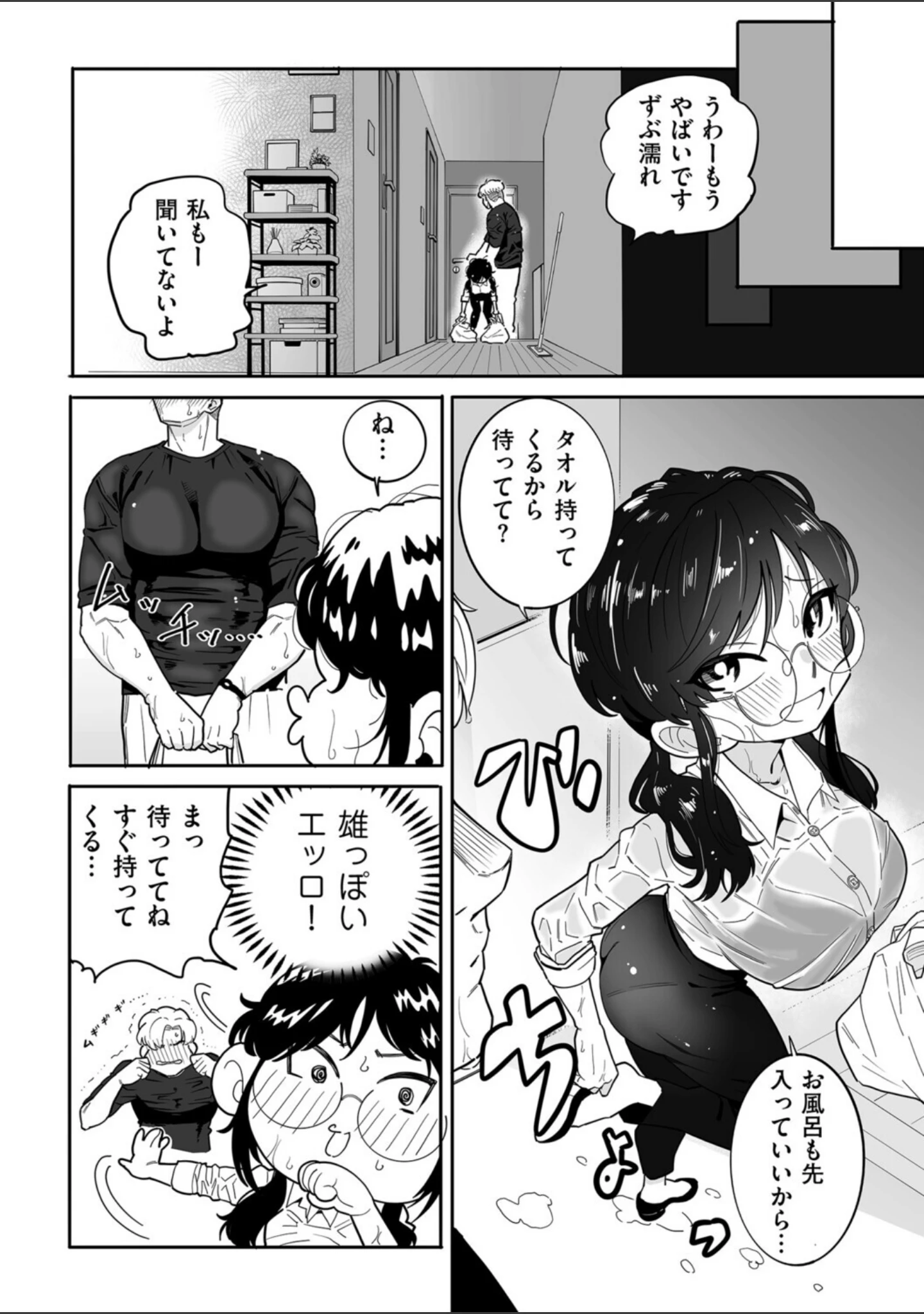 「雨の日の夜に（単話）」（CHOMA） 試し読み 6ページ目