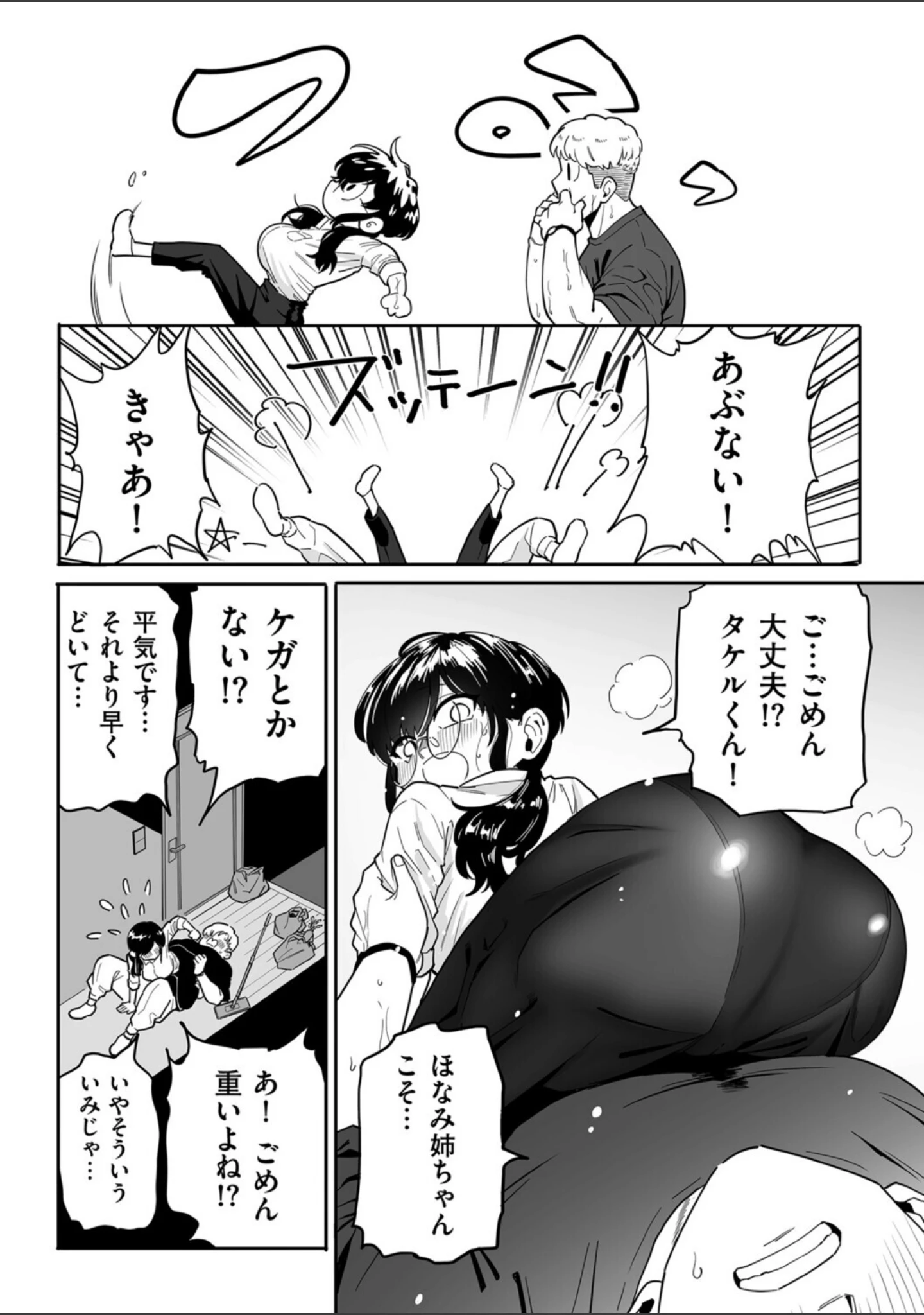 「雨の日の夜に（単話）」（CHOMA） 試し読み 7ページ目
