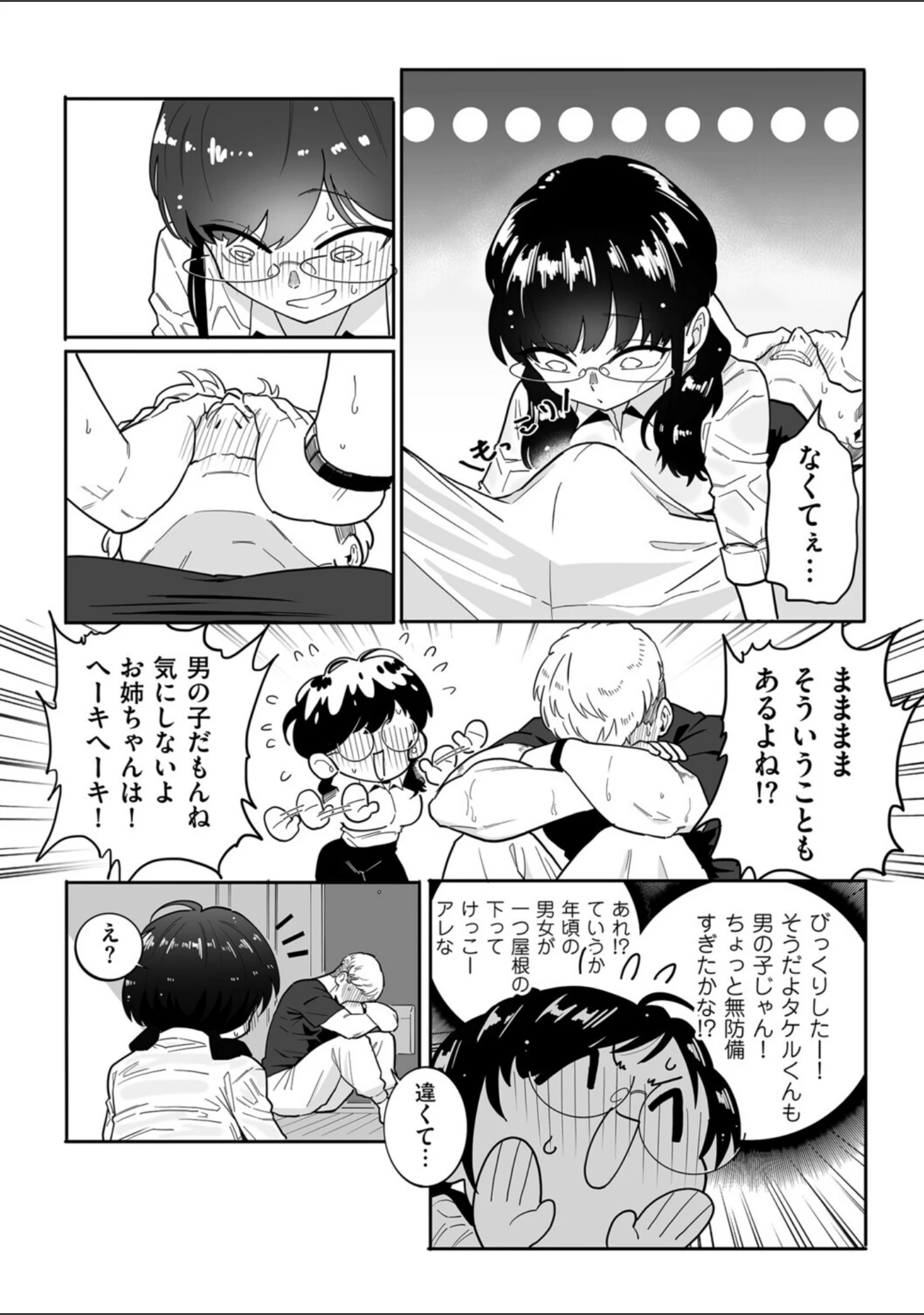 「雨の日の夜に（単話）」（CHOMA） 試し読み 8ページ目