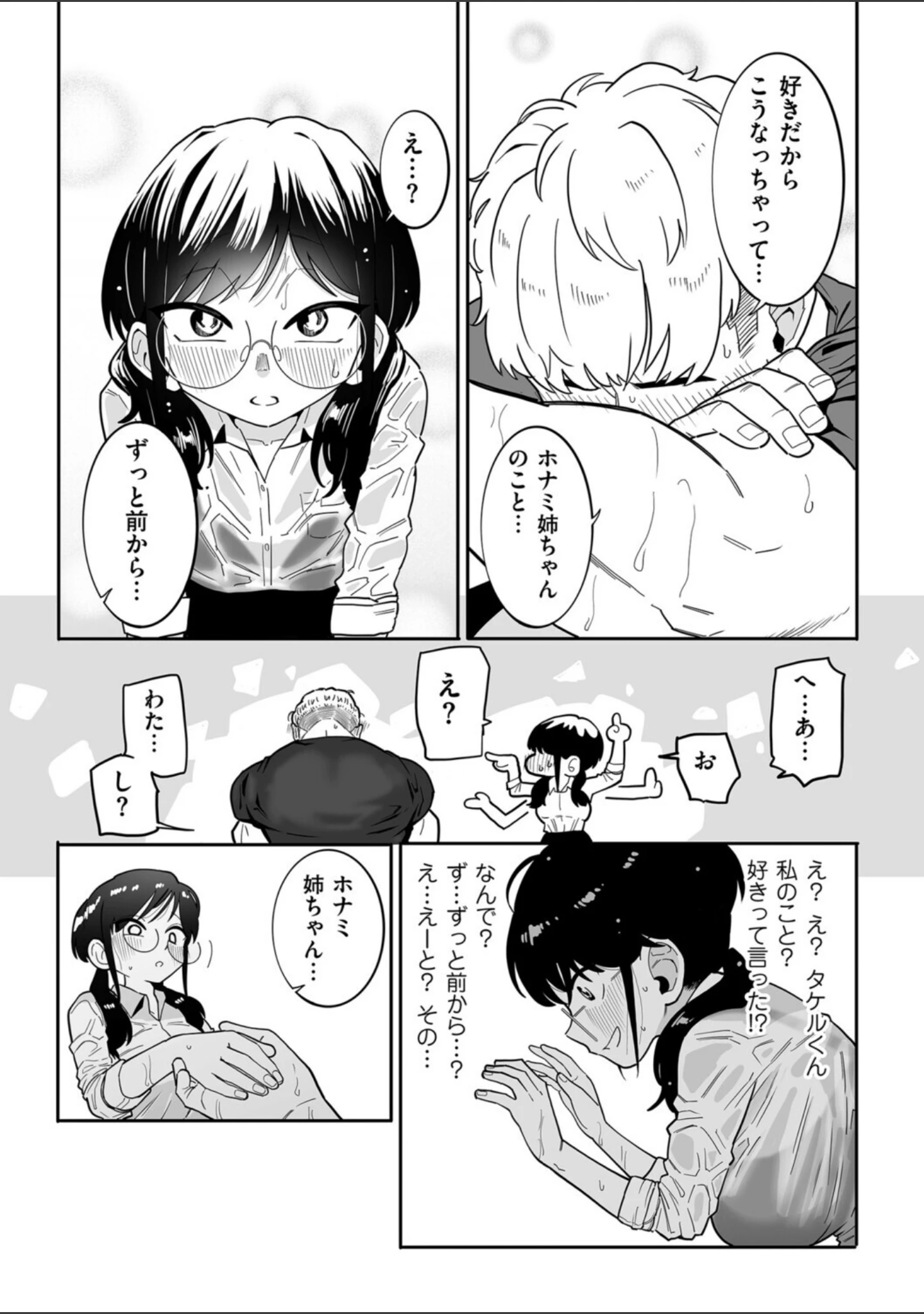 「雨の日の夜に（単話）」（CHOMA） 試し読み 9ページ目