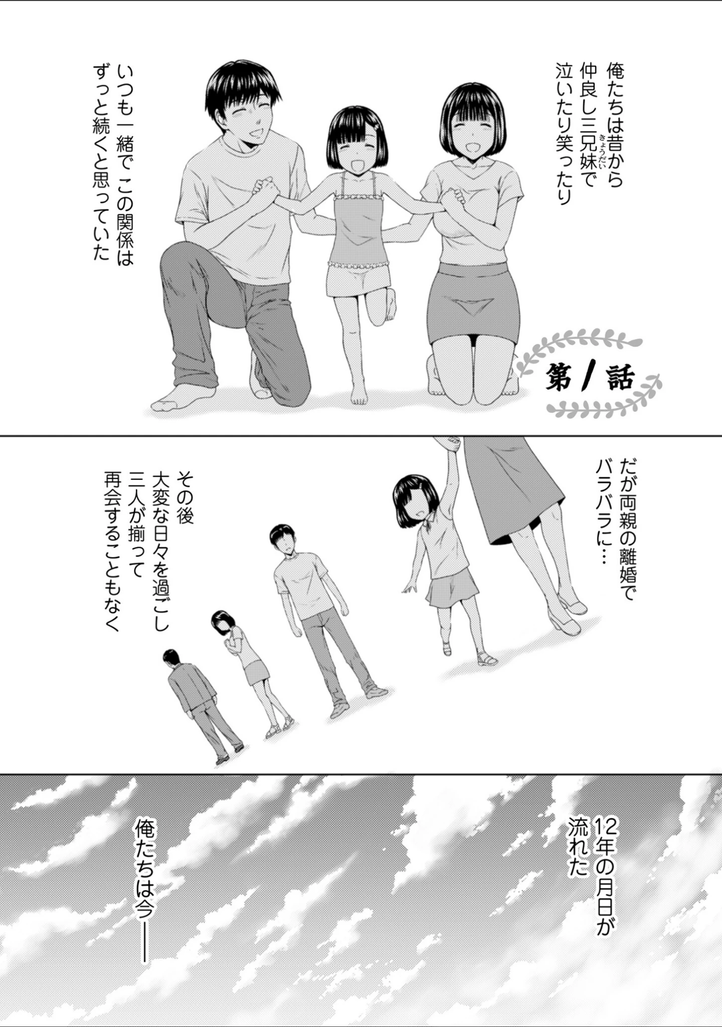 「妹兄妹 絡み合う愛欲【電子特装版】」（まひるの影郎） 試し読み 2ページ目