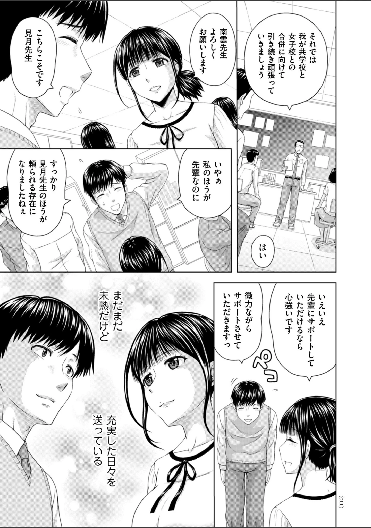 「妹兄妹 絡み合う愛欲【電子特装版】」（まひるの影郎） 試し読み 4ページ目