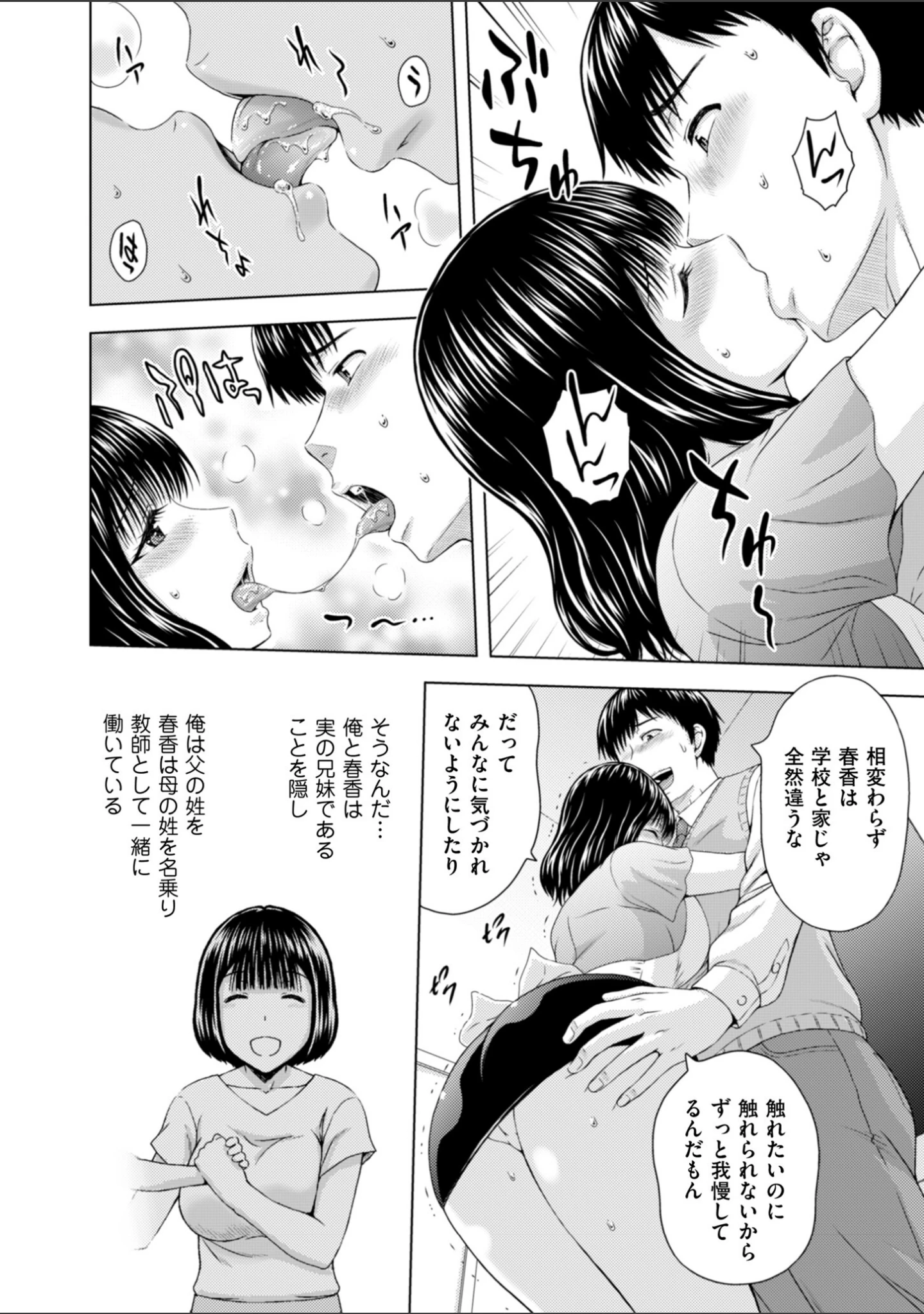 「妹兄妹 絡み合う愛欲【電子特装版】」（まひるの影郎） 試し読み 7ページ目