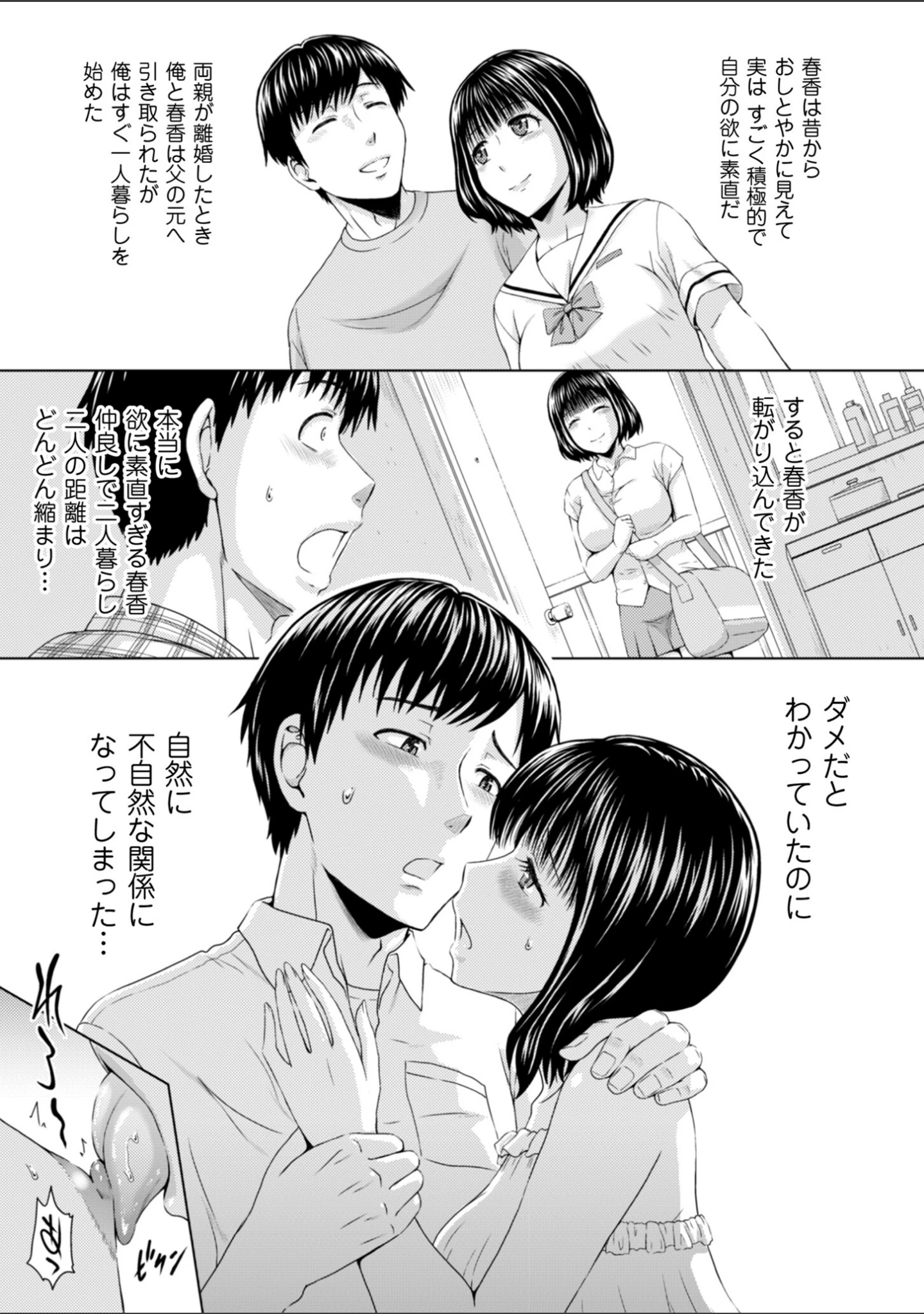 「妹兄妹 絡み合う愛欲【電子特装版】」（まひるの影郎） 試し読み 8ページ目