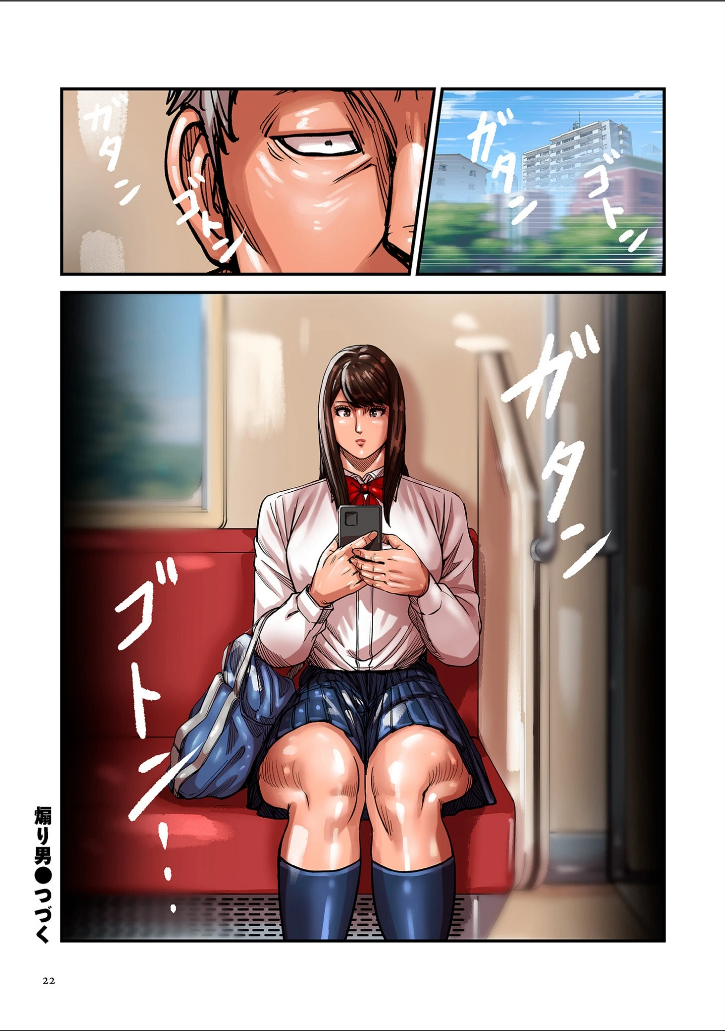 「煽り男【電子特装版】」（ポロリビスタ） 試し読み 22ページ目