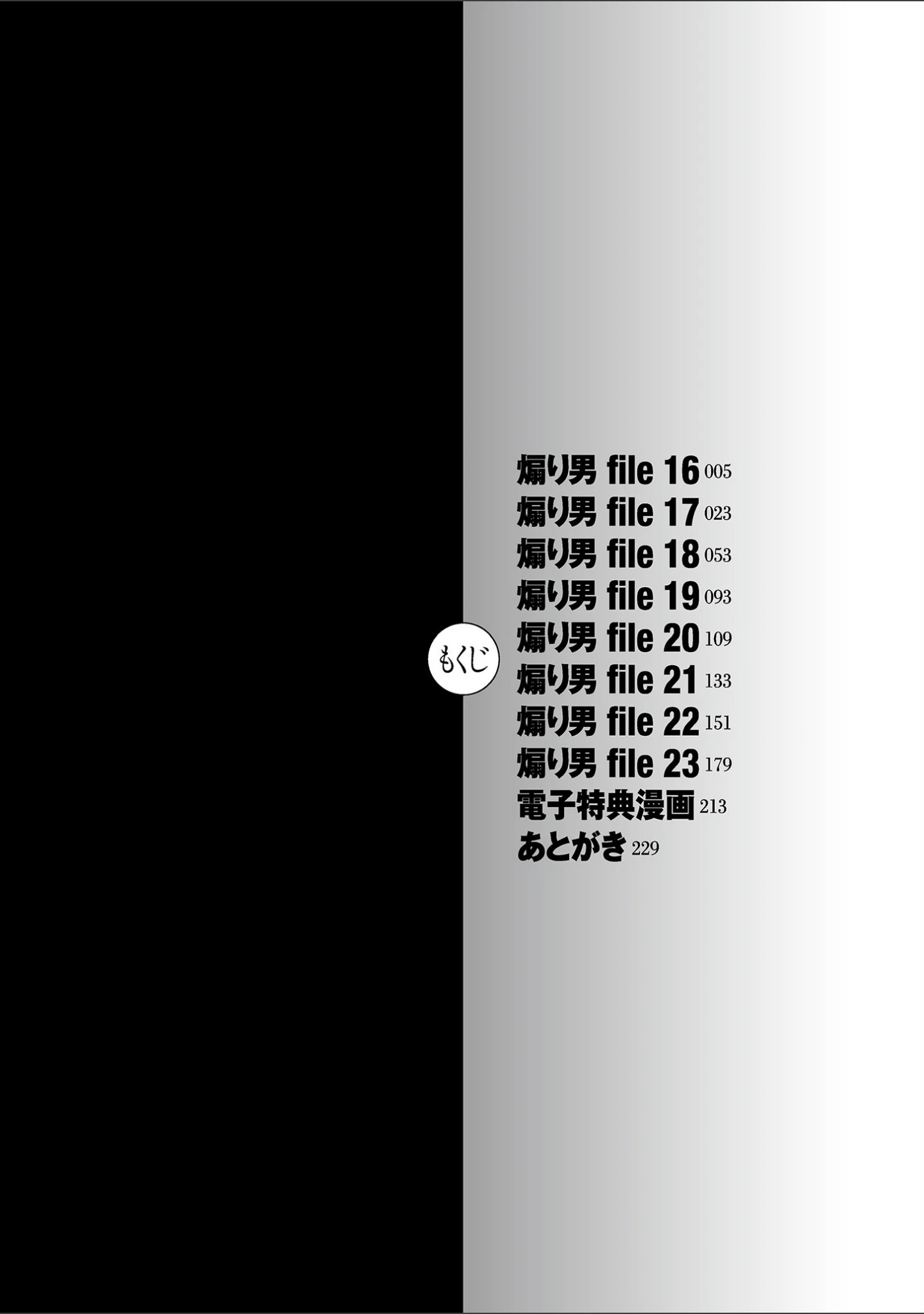 「煽り男【電子特装版】」（ポロリビスタ） 試し読み 4ページ目