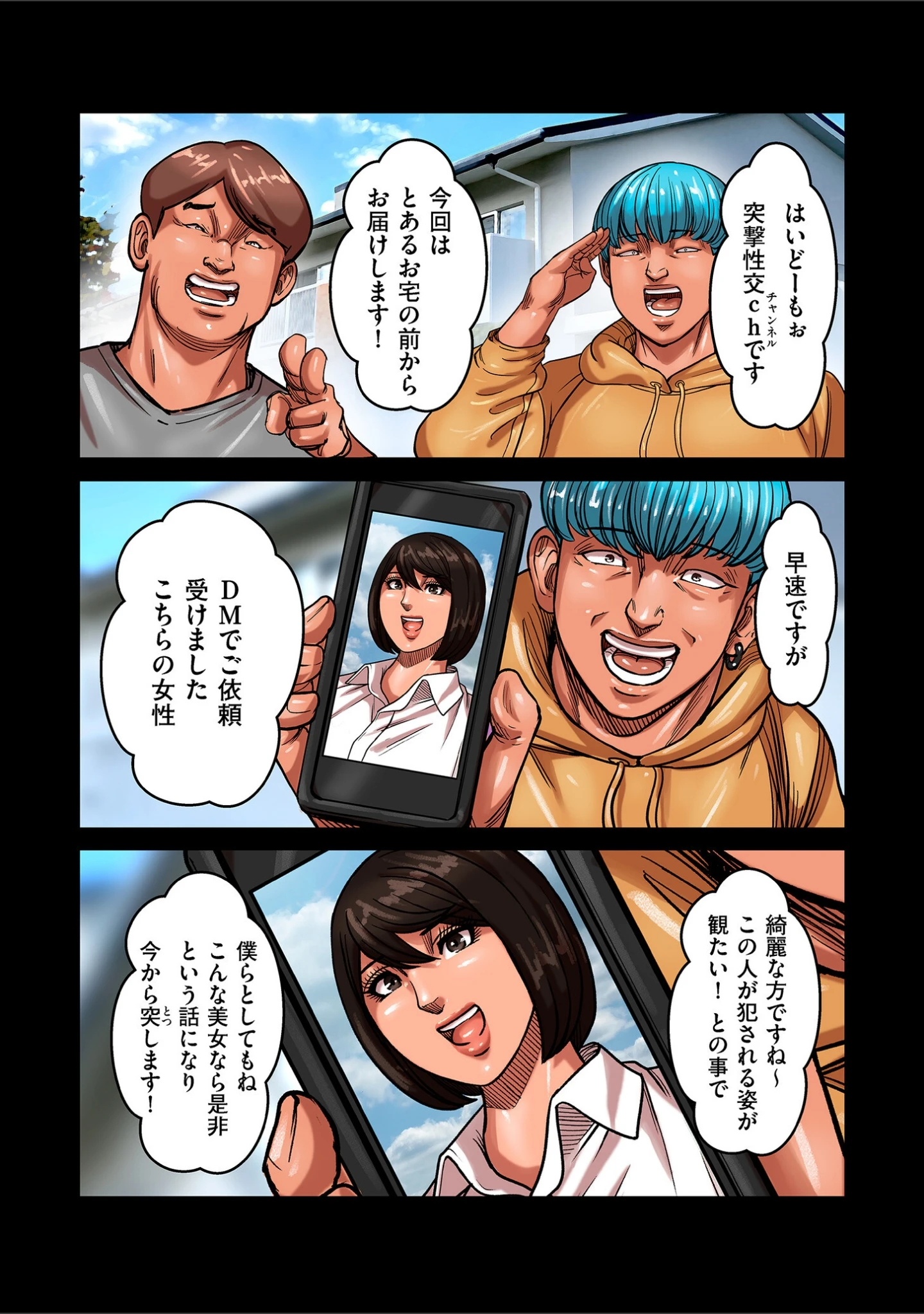 「煽り男【電子特装版】」（ポロリビスタ） 試し読み 6ページ目