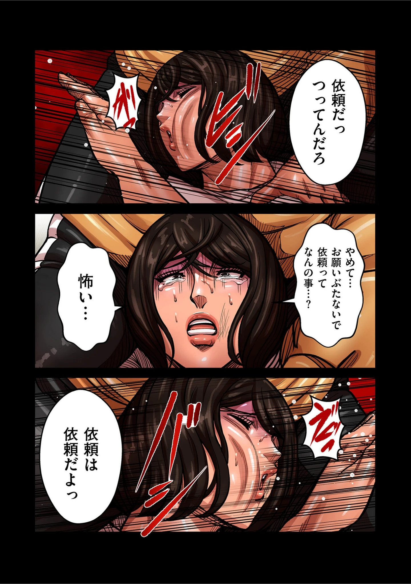 「煽り男【電子特装版】」（ポロリビスタ） 試し読み 9ページ目