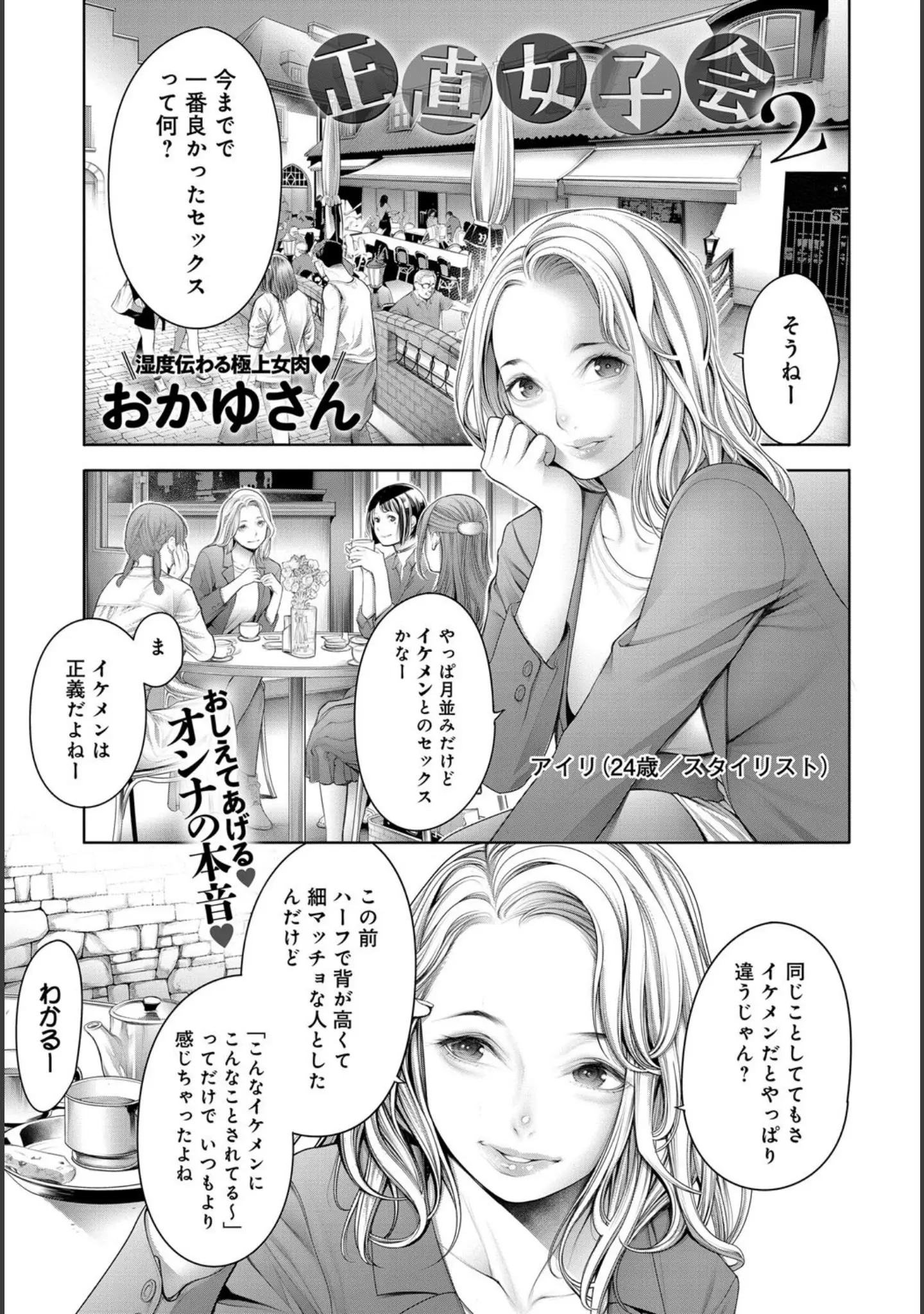 「comicアンスリウム Vol.71 2019年3月号」（やすゆき） 試し読み 2ページ目