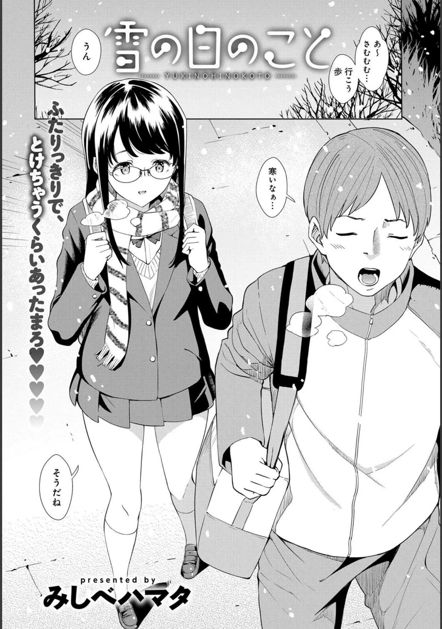 「comicアンスリウム Vol.71 2019年3月号」（やすゆき） 試し読み 7ページ目