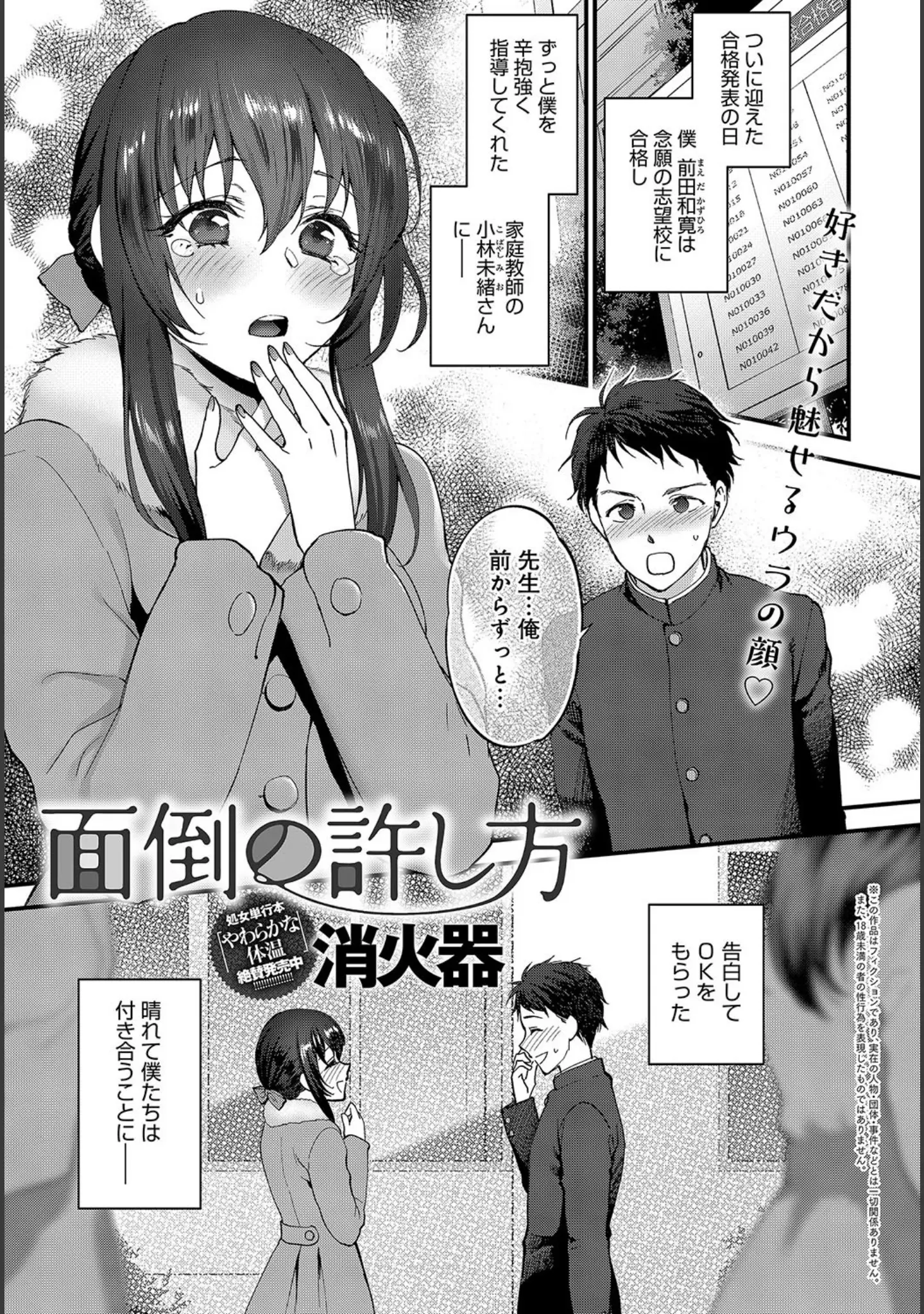 「comicアンスリウム Vol.76 2019年8月号」（丸新） 試し読み 7ページ目