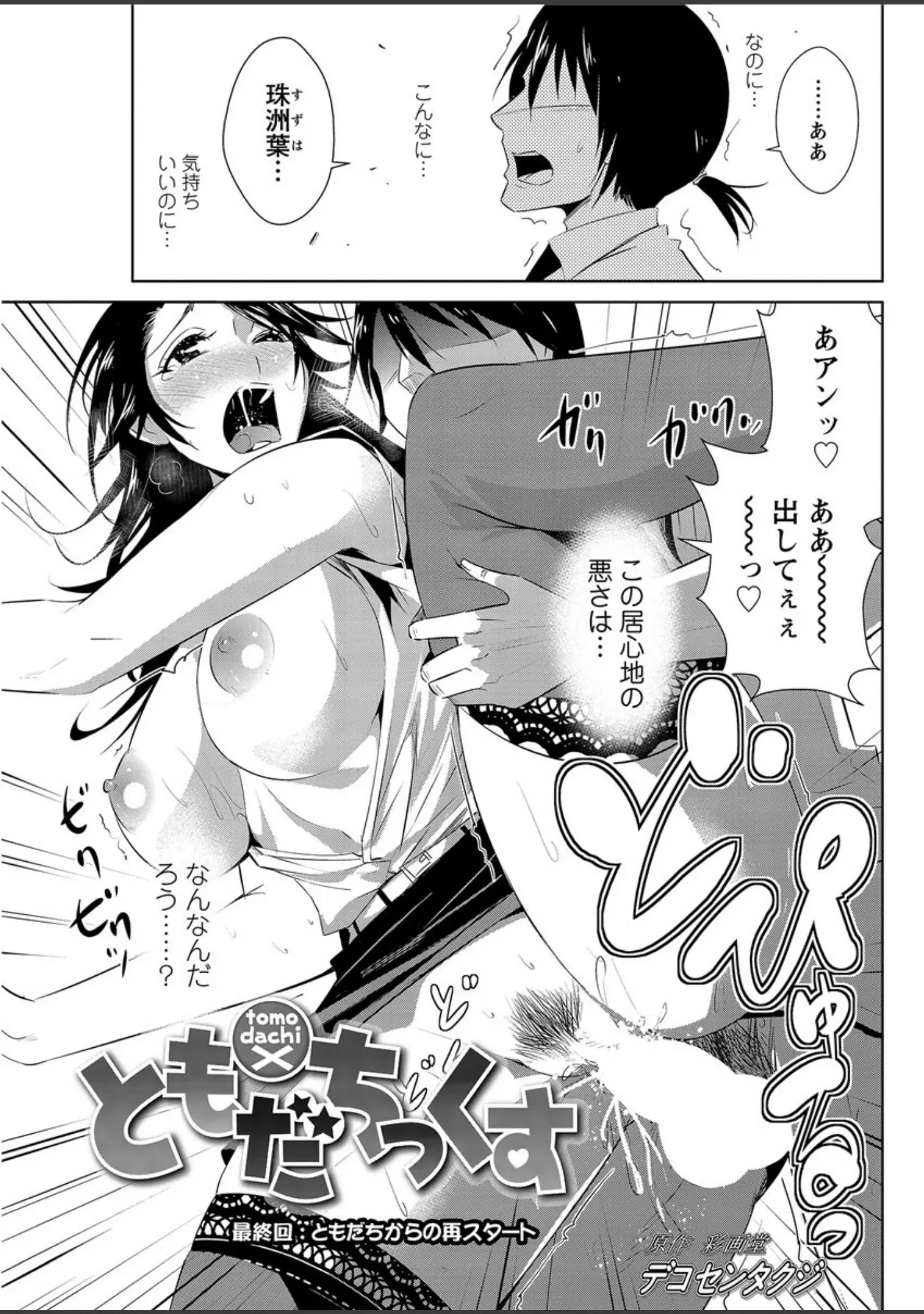 「アクションピザッツDX 2016年11月号」（アクションピザッツDX編集部） 試し読み 11ページ目