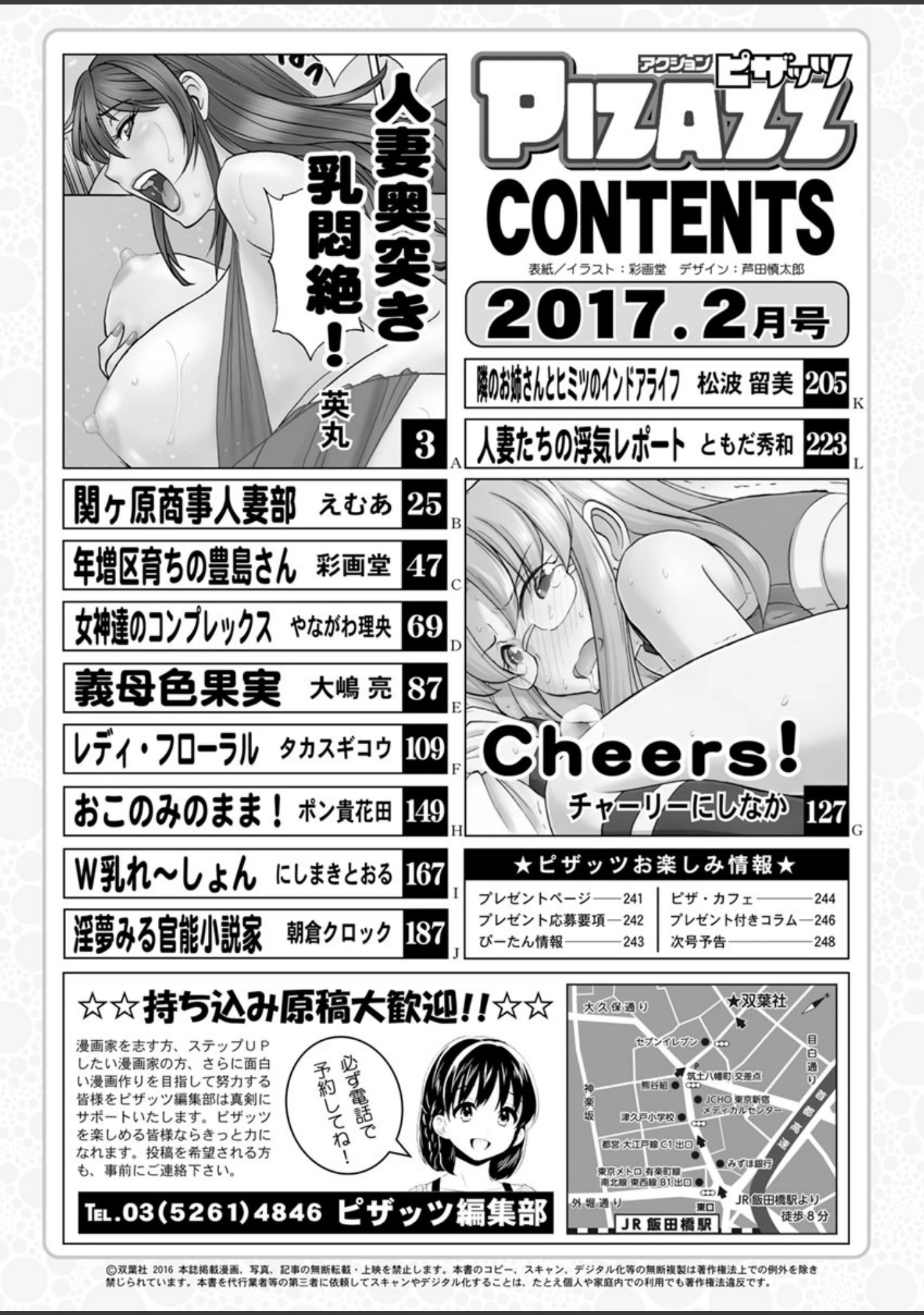 「アクションピザッツ 2017年2月号」（アクションピザッツ編集部） 試し読み 2ページ目
