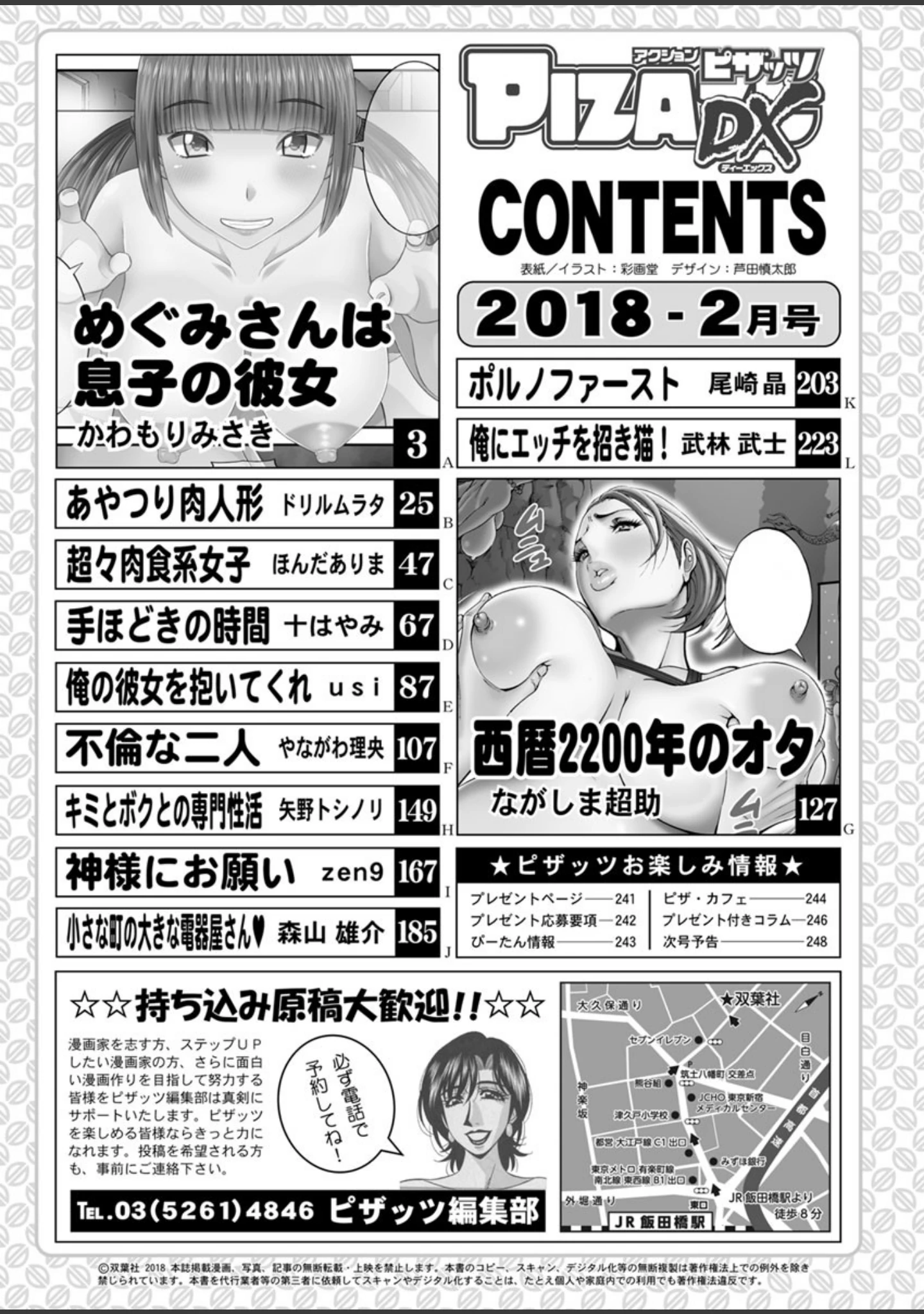 「アクションピザッツDX 2018年2月号」（アクションピザッツDX編集部） 試し読み 2ページ目