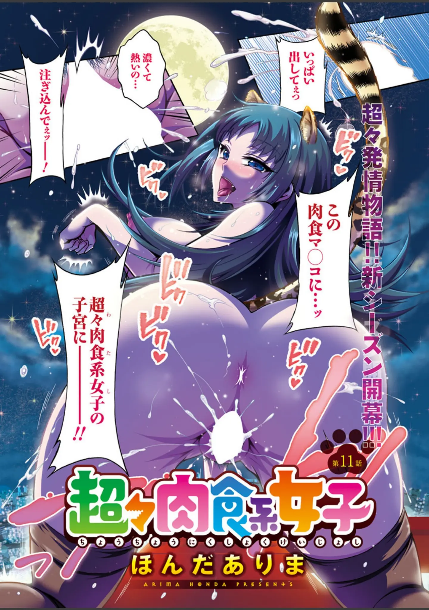 「アクションピザッツDX 2018年5月号」（アクションピザッツDX編集部） 試し読み 12ページ目