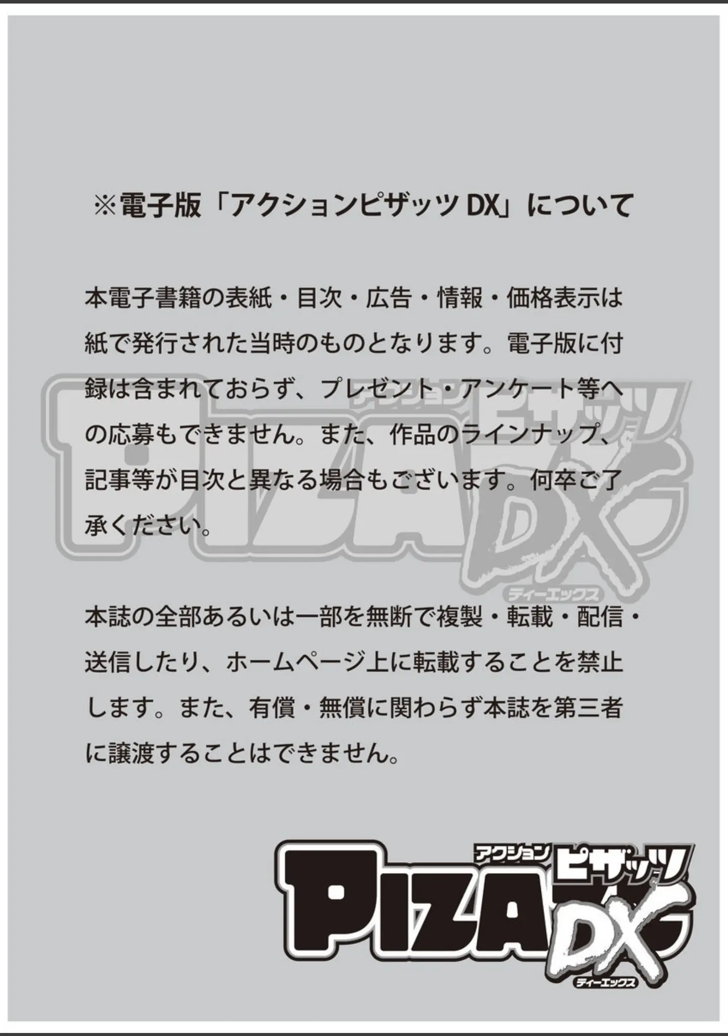 「アクションピザッツDX 2018年5月号」（アクションピザッツDX編集部） 試し読み 3ページ目