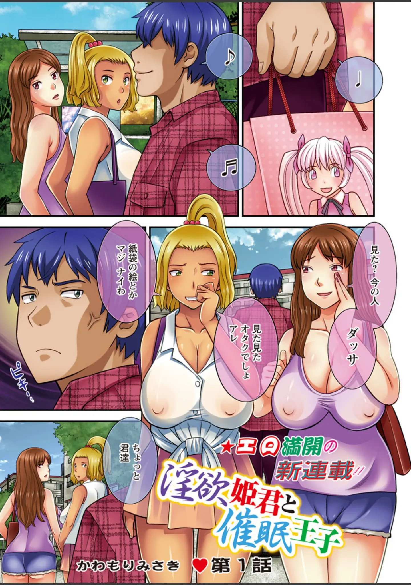 「アクションピザッツDX 2018年5月号」（アクションピザッツDX編集部） 試し読み 5ページ目