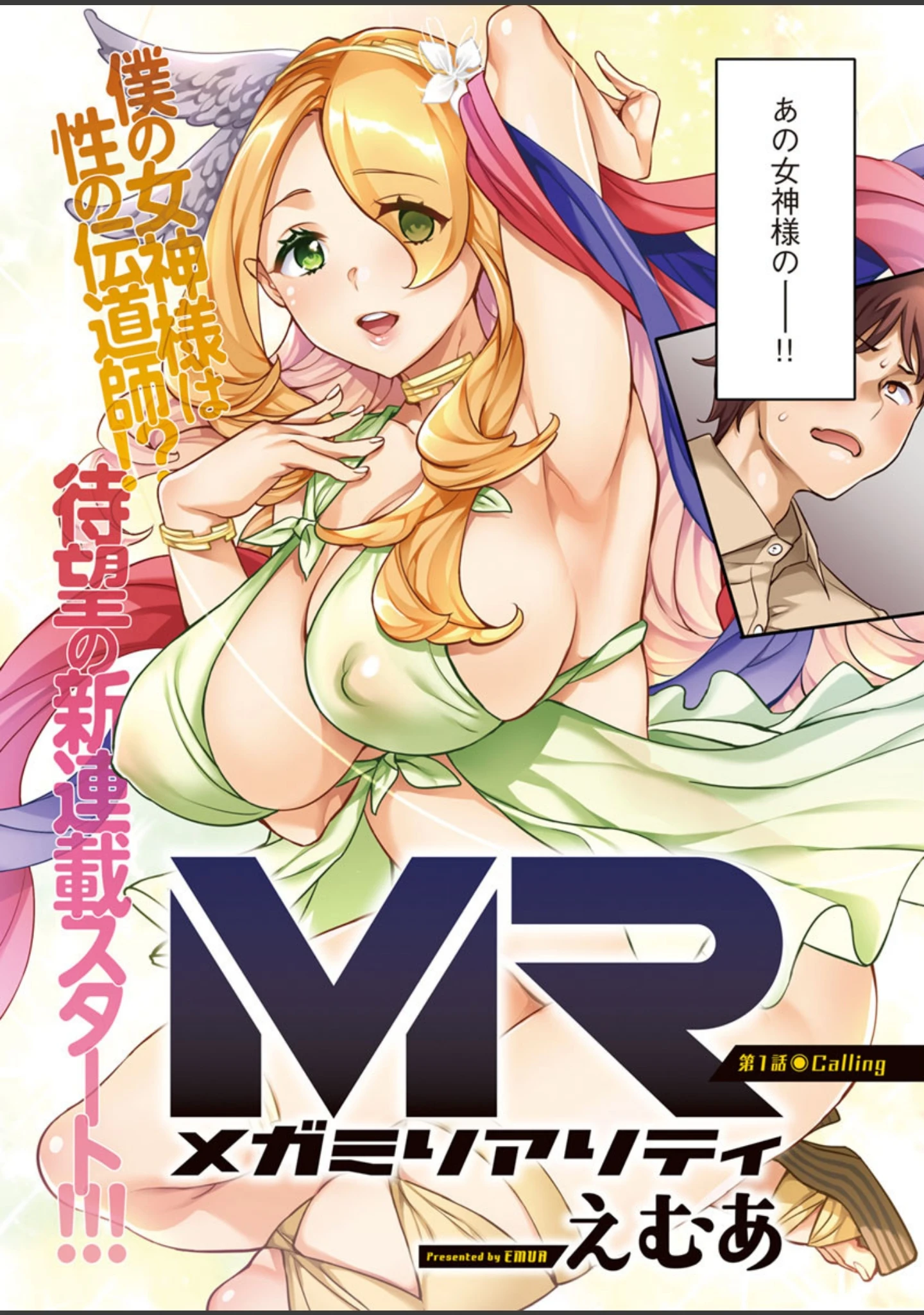 「アクションピザッツ 2018年8月号」（アクションピザッツ編集部） 試し読み 8ページ目