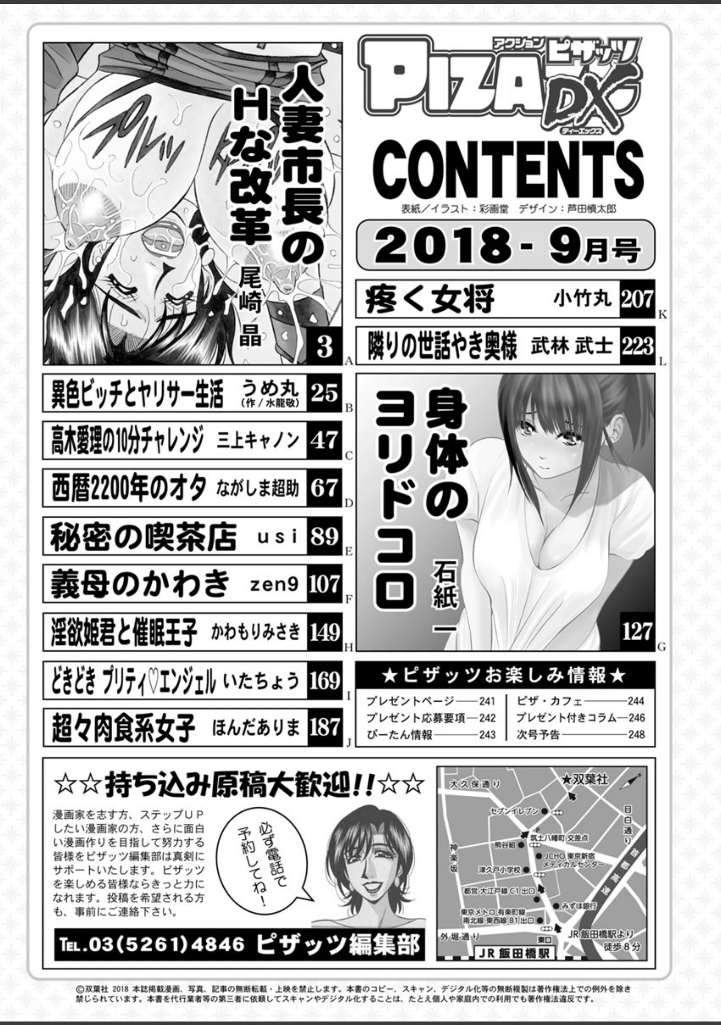 「アクションピザッツDX 2018年9月号」（アクションピザッツDX編集部） 試し読み 2ページ目