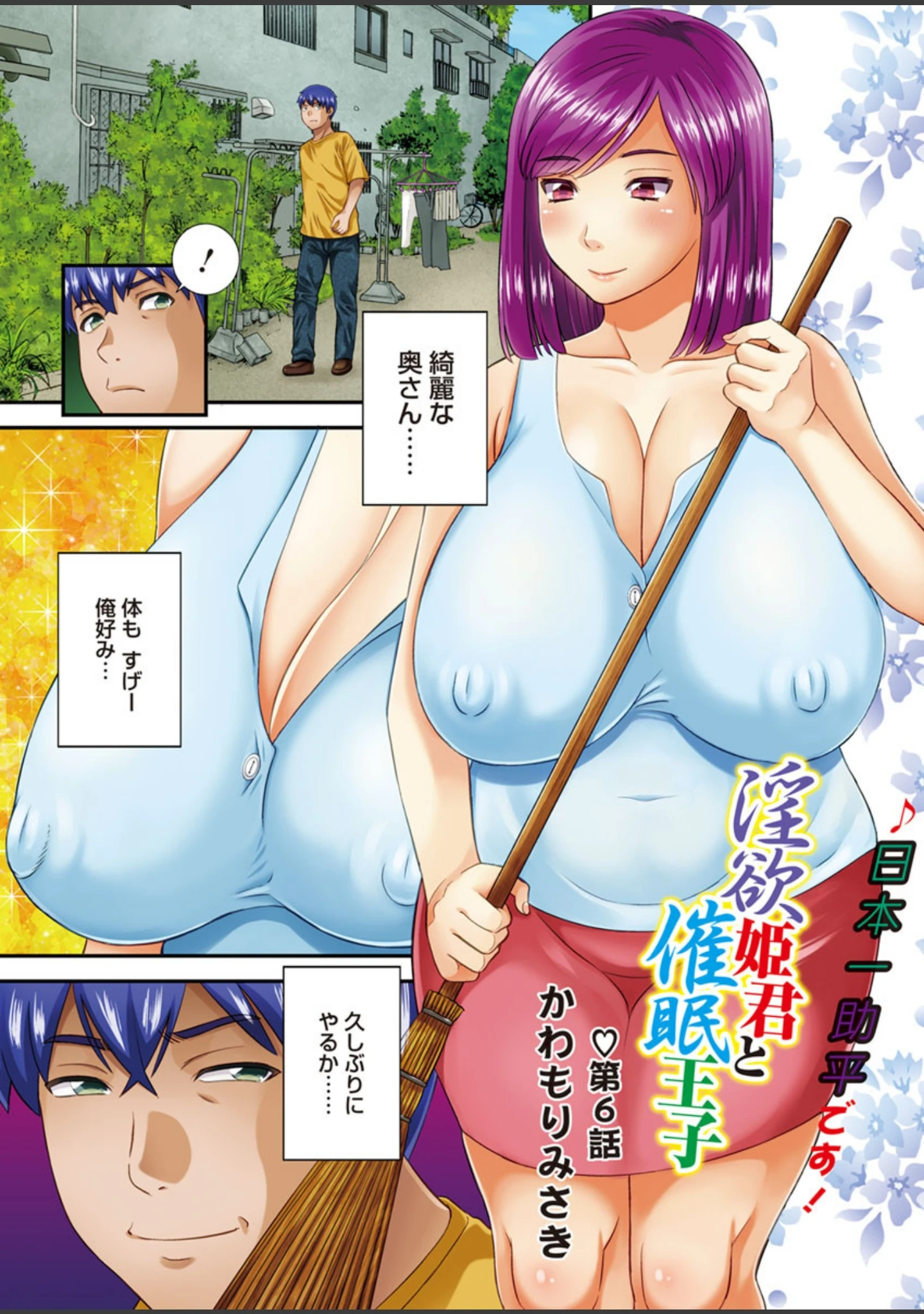 「アクションピザッツDX 2018年10月号」（アクションピザッツDX編集部） 試し読み 5ページ目