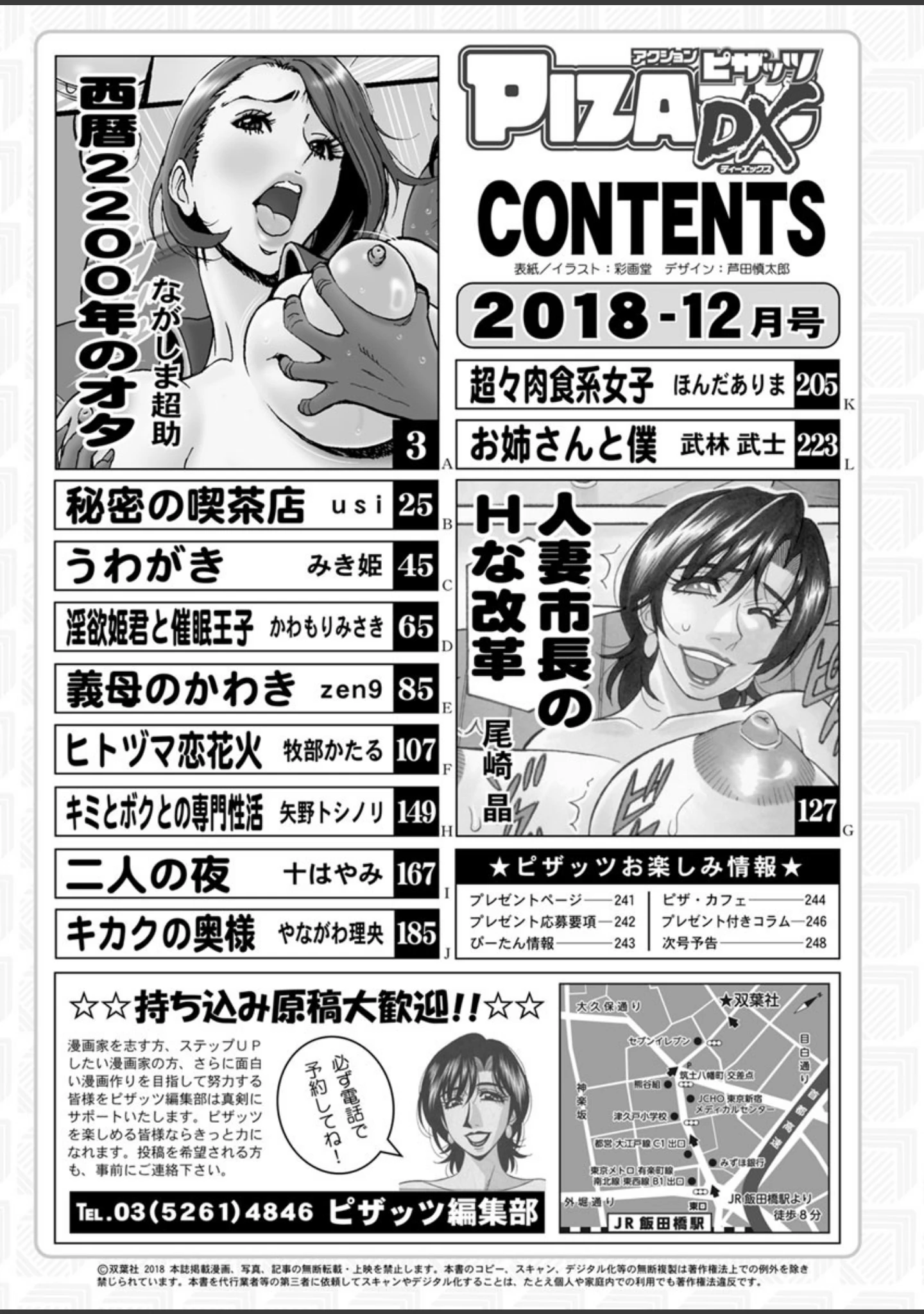 「アクションピザッツDX 2018年12月号」（アクションピザッツDX編集部） 試し読み 2ページ目