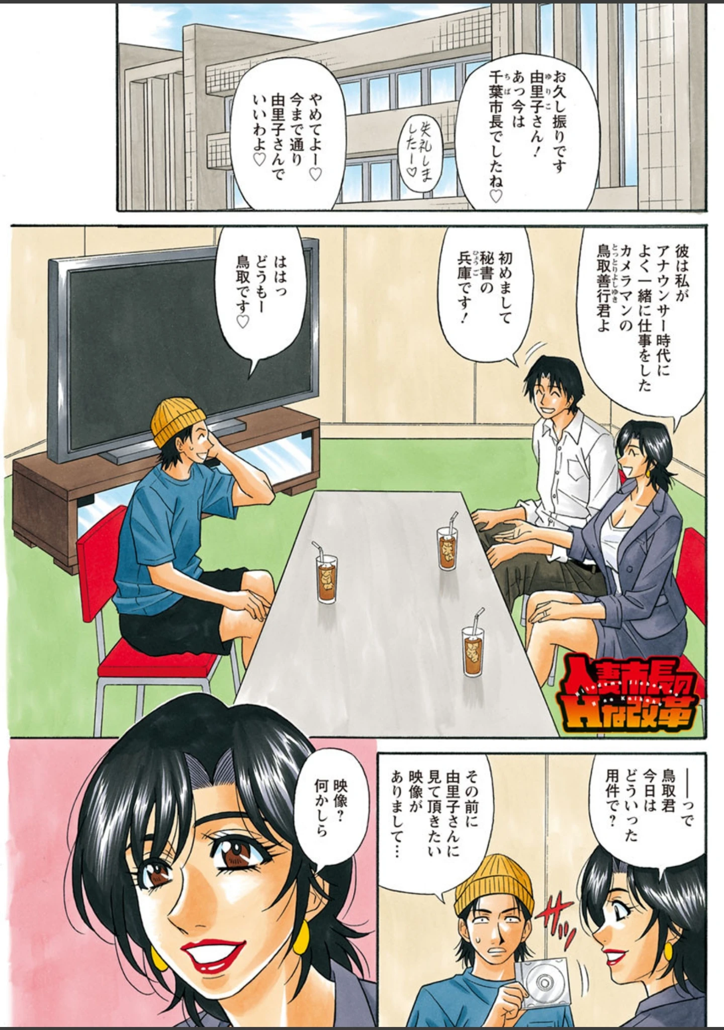 「アクションピザッツDX 2018年12月号」（アクションピザッツDX編集部） 試し読み 9ページ目