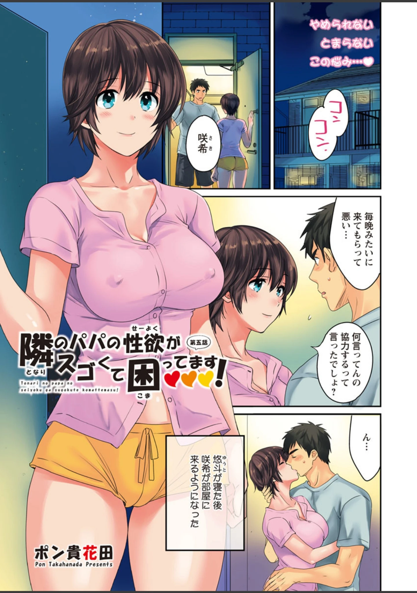「アクションピザッツ 2019年8月号」（アクションピザッツ編集部） 試し読み 5ページ目