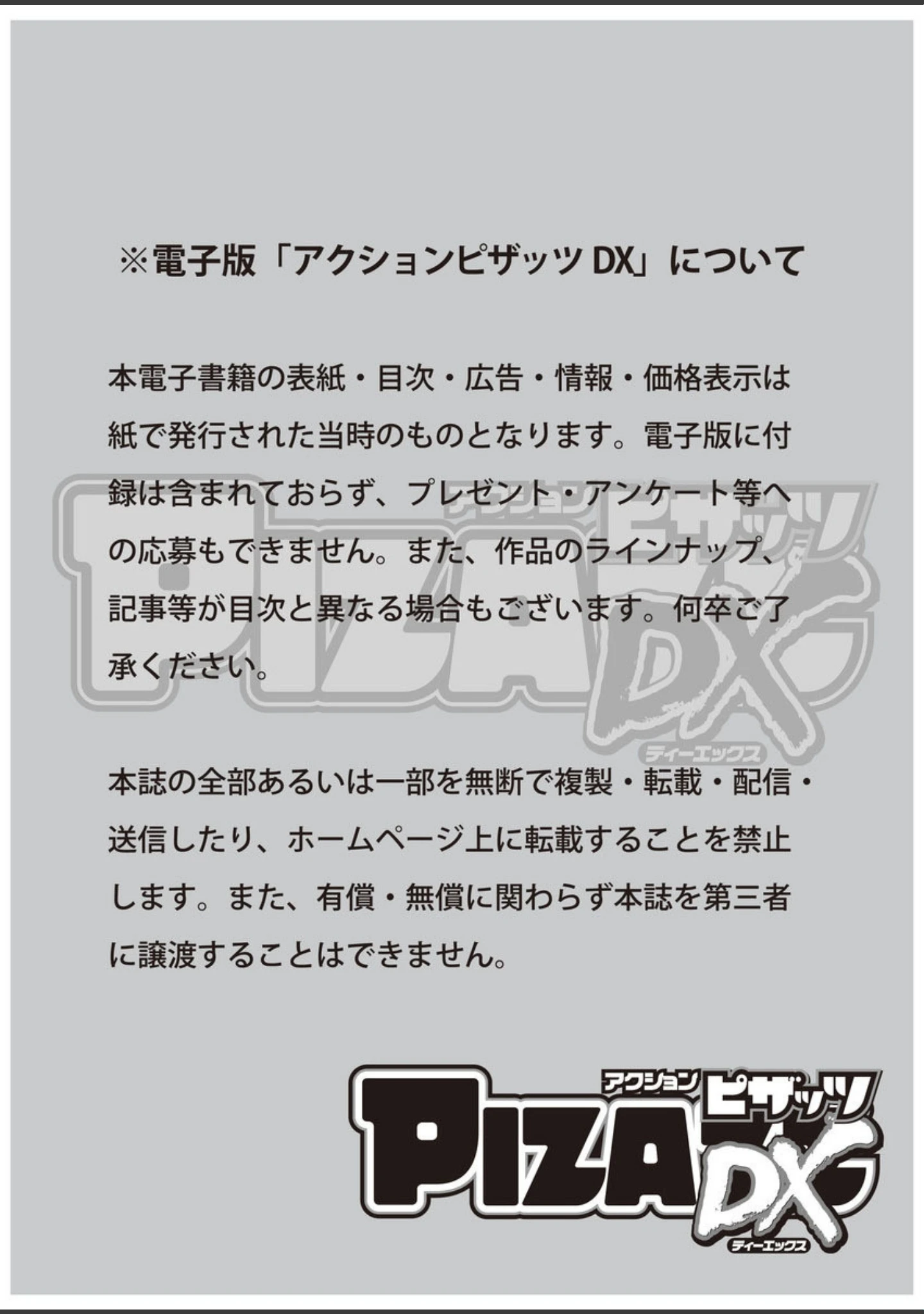 「アクションピザッツDX 2019年7月号」（アクションピザッツDX編集部） 試し読み 3ページ目