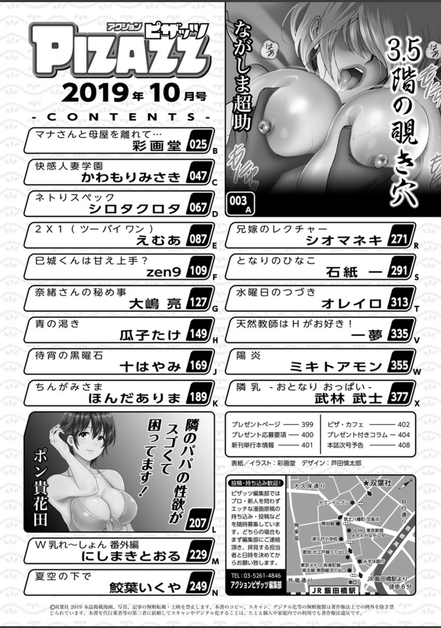 「アクションピザッツ 2019年10月号」（アクションピザッツ編集部） 試し読み 2ページ目