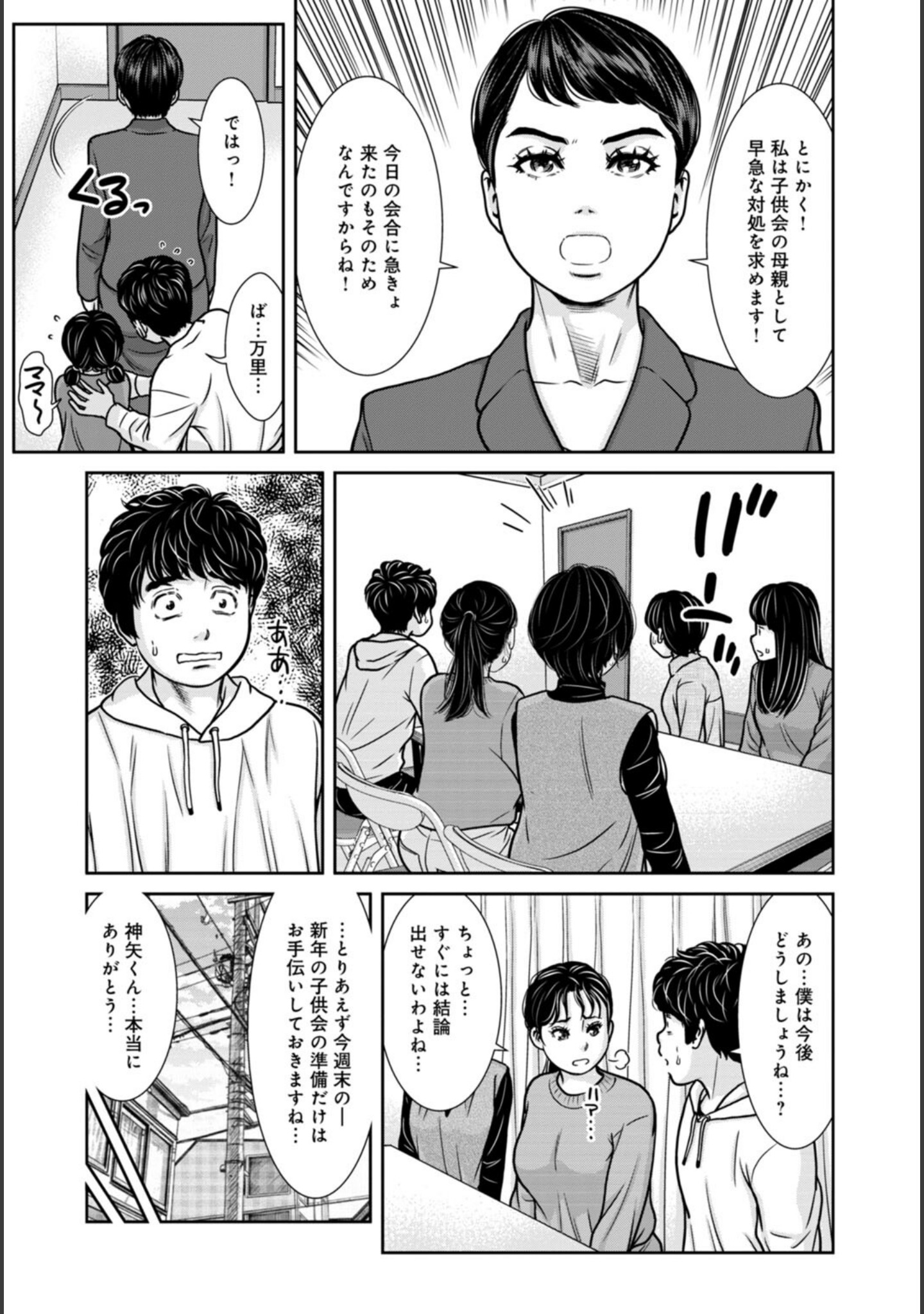 管理人さん、私たちとえっちシよ…〜絶対Hしたい人妻vs絶対Hしちゃいけない管理人〜【R18版】（単話） サンプル 5