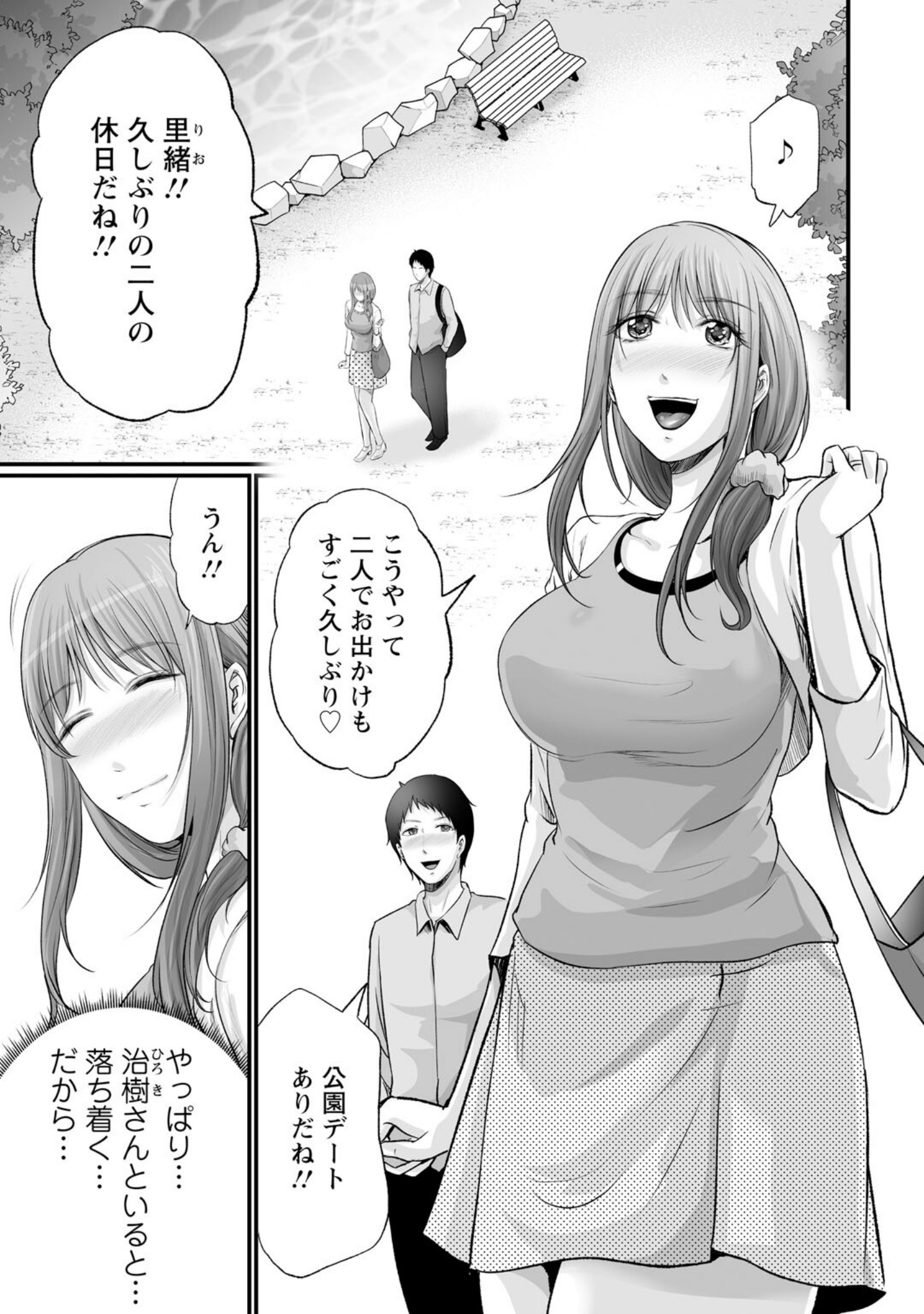 妻の嘘と内緒と秘密のメンズエステ〜夫の親友に寝取られて〜【R18版】【合冊版】 サンプル 3