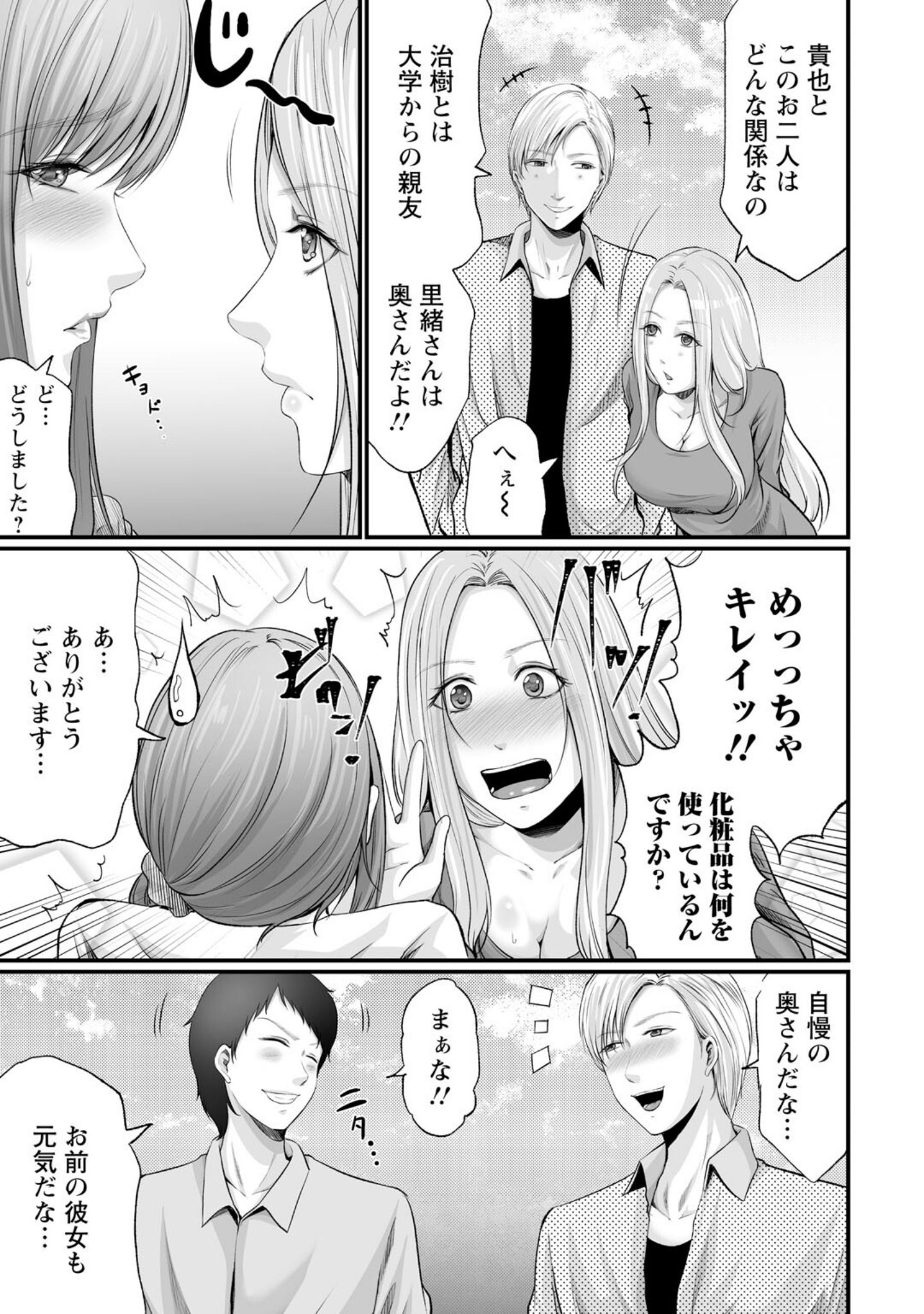 妻の嘘と内緒と秘密のメンズエステ〜夫の親友に寝取られて〜【R18版】【合冊版】 サンプル 7