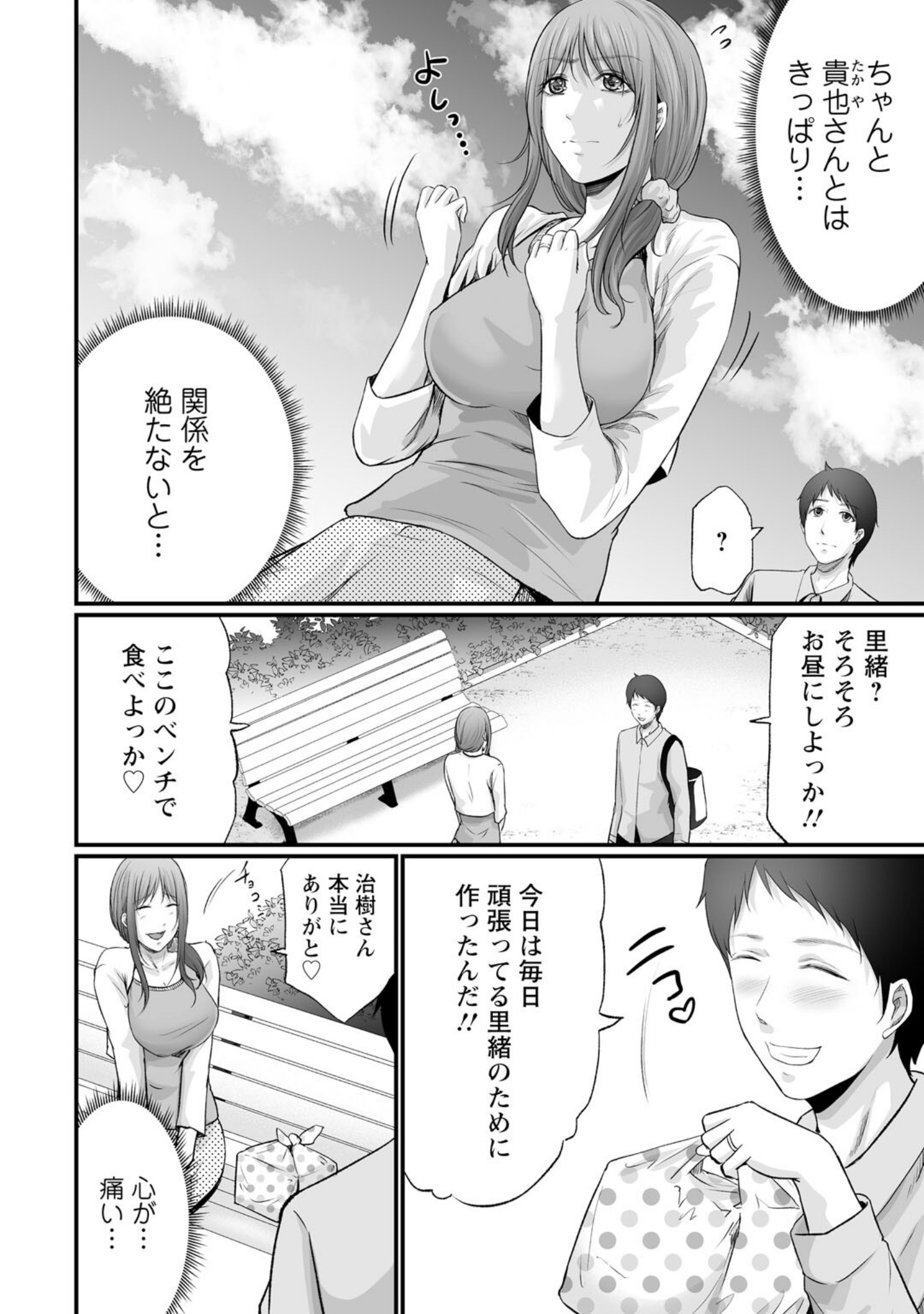 妻の嘘と内緒と秘密のメンズエステ〜夫の親友に寝取られて〜【合冊版】 サンプル 4