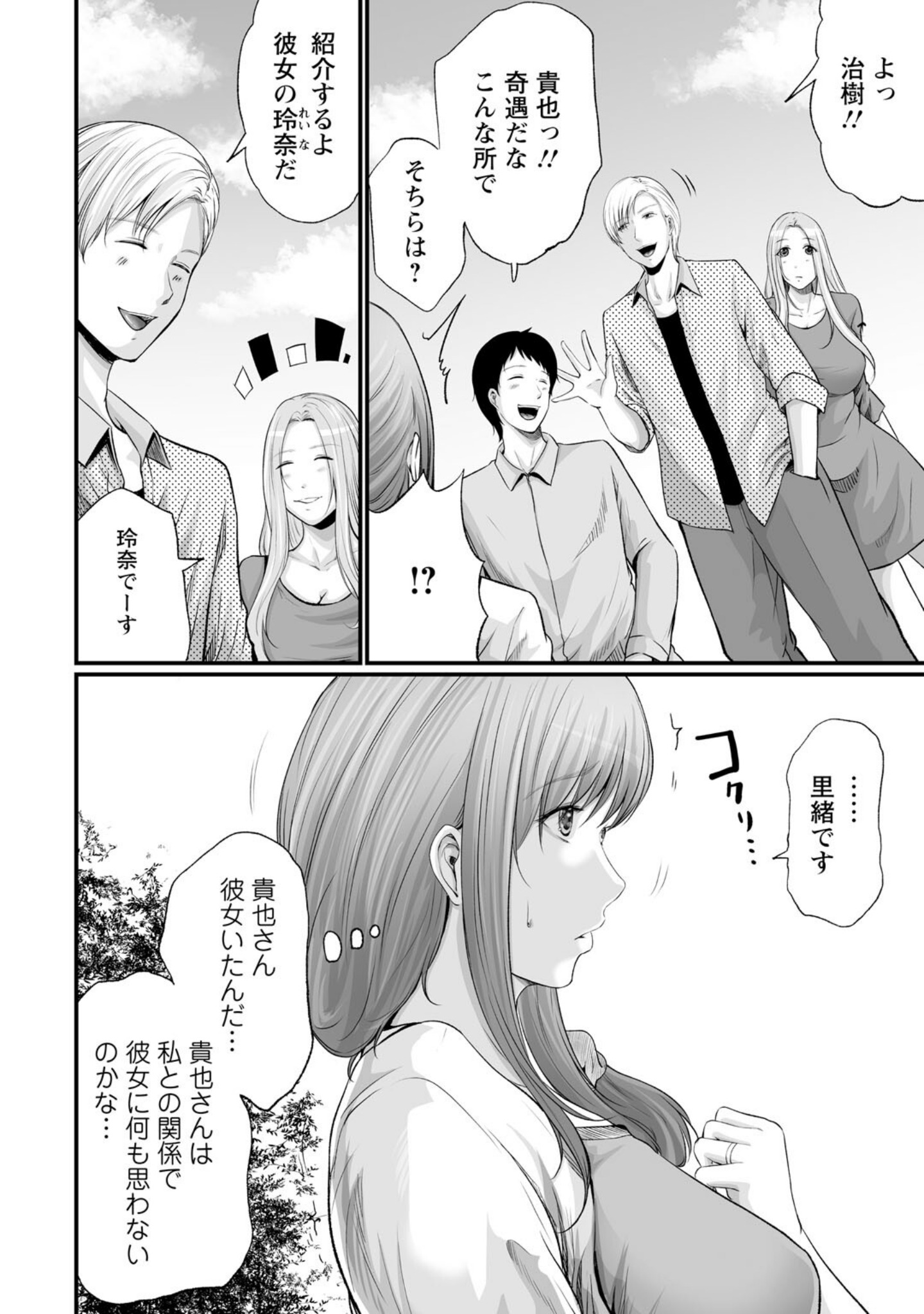 妻の嘘と内緒と秘密のメンズエステ〜夫の親友に寝取られて〜【合冊版】 サンプル 6