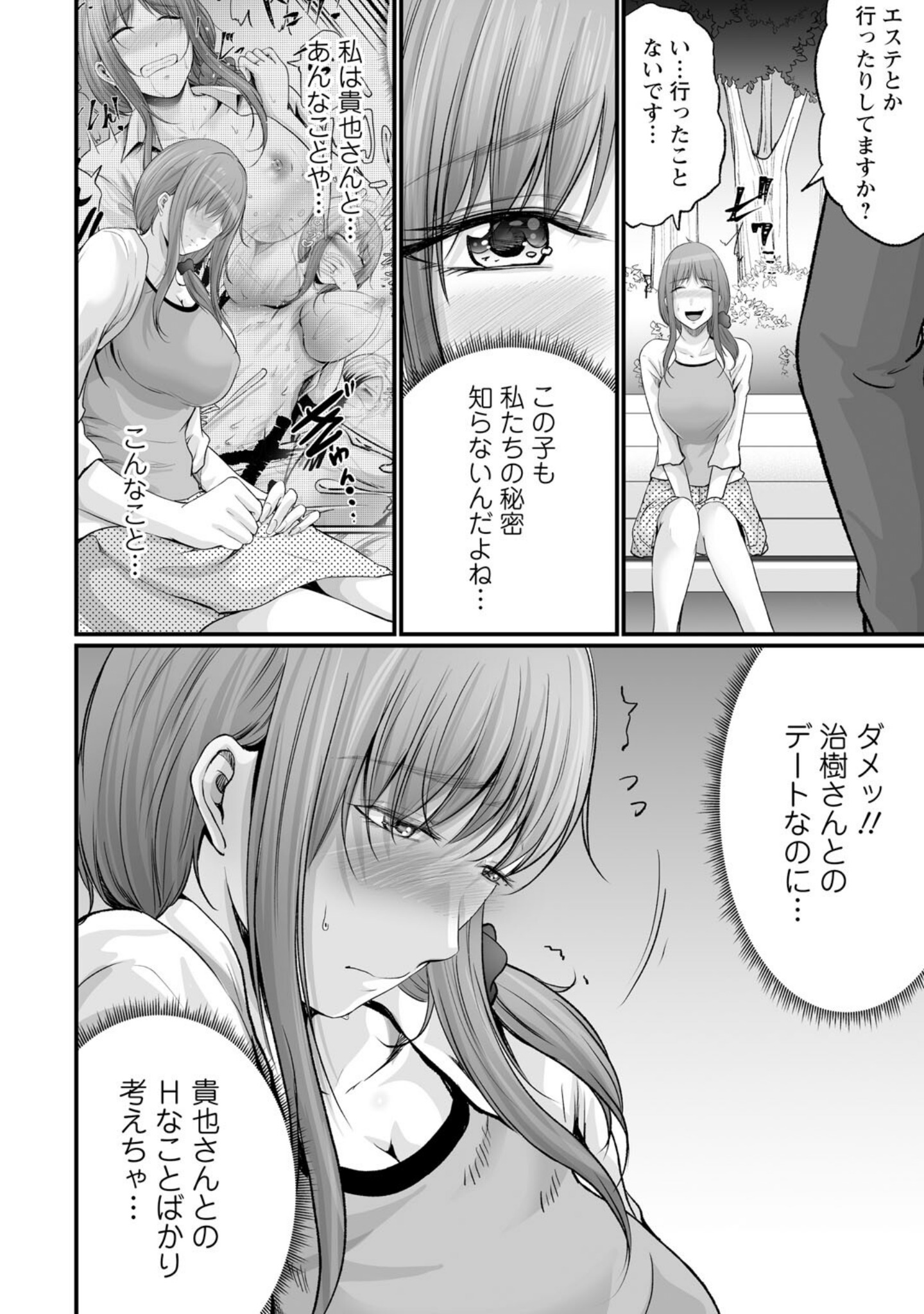 妻の嘘と内緒と秘密のメンズエステ〜夫の親友に寝取られて〜【合冊版】 サンプル 8