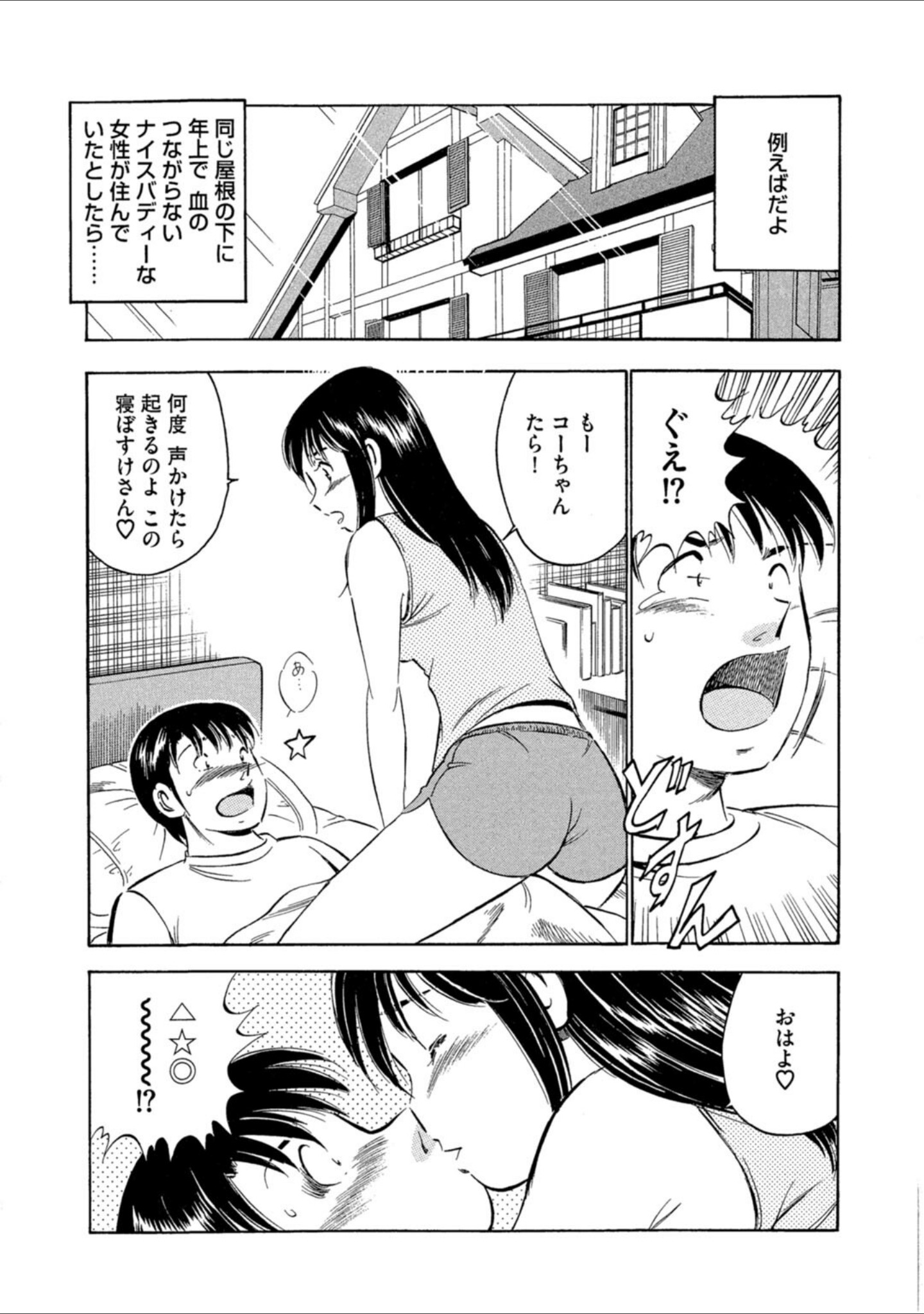 いたずらな天使たち【合冊版】 サンプル 4