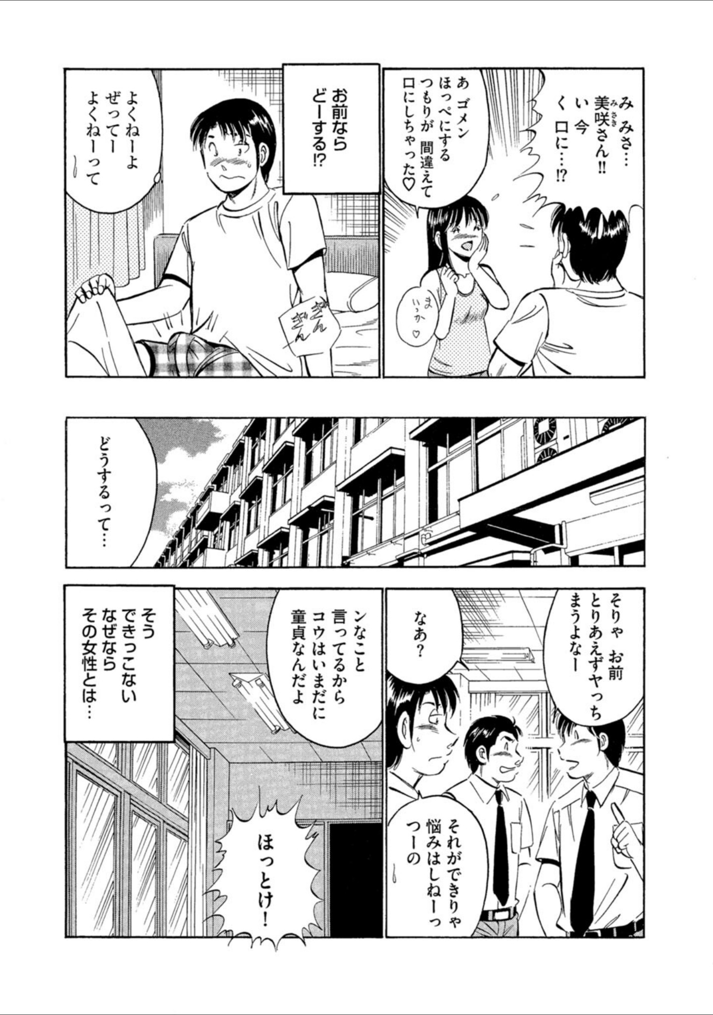 いたずらな天使たち【合冊版】 サンプル 5