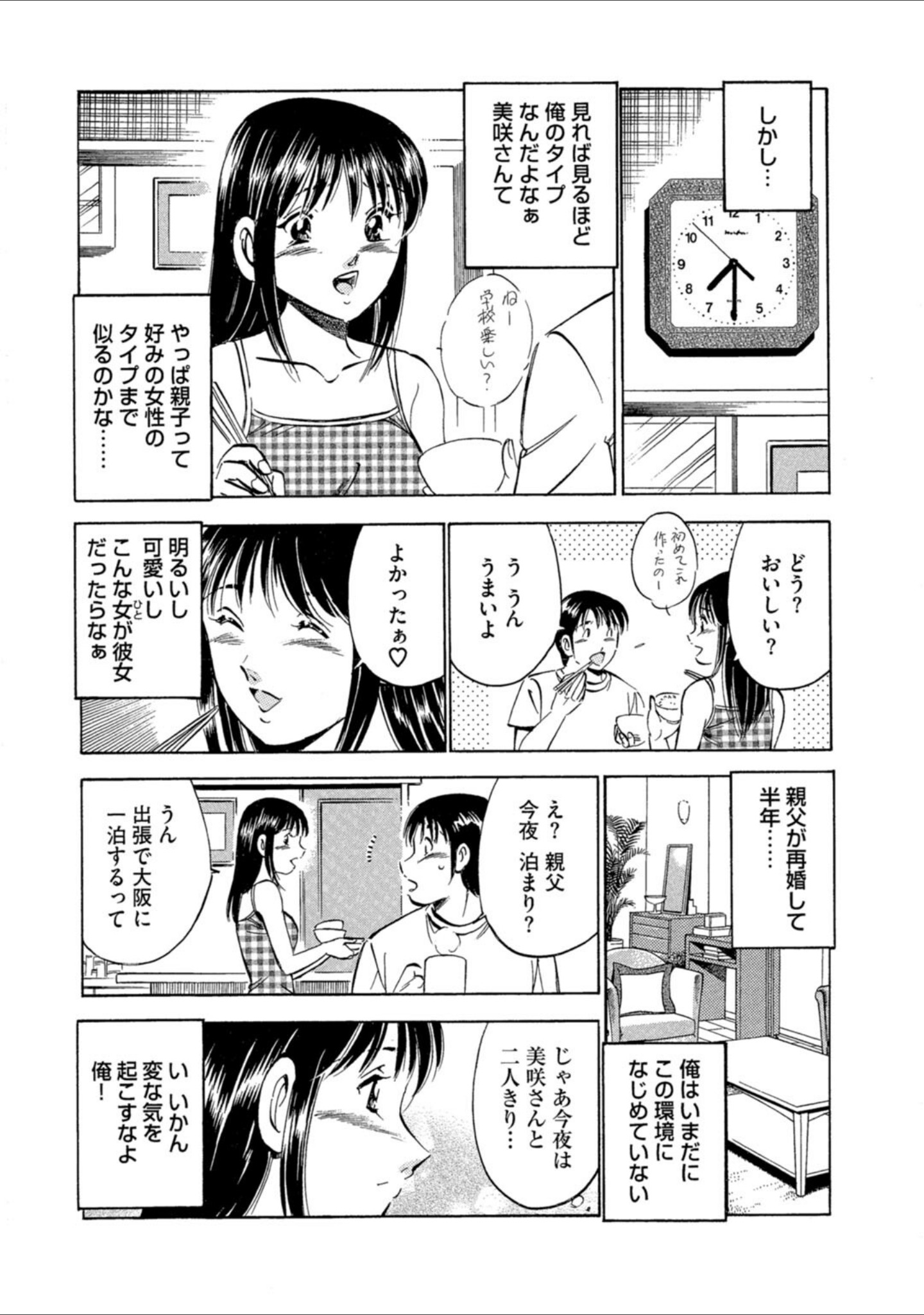 いたずらな天使たち【合冊版】 サンプル 7