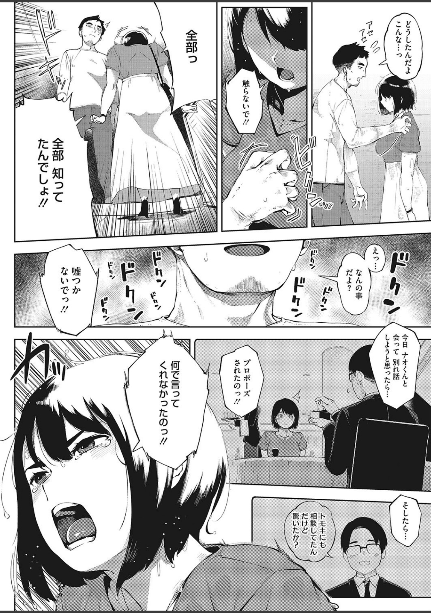 お花畑の中で（単話） サンプル 2