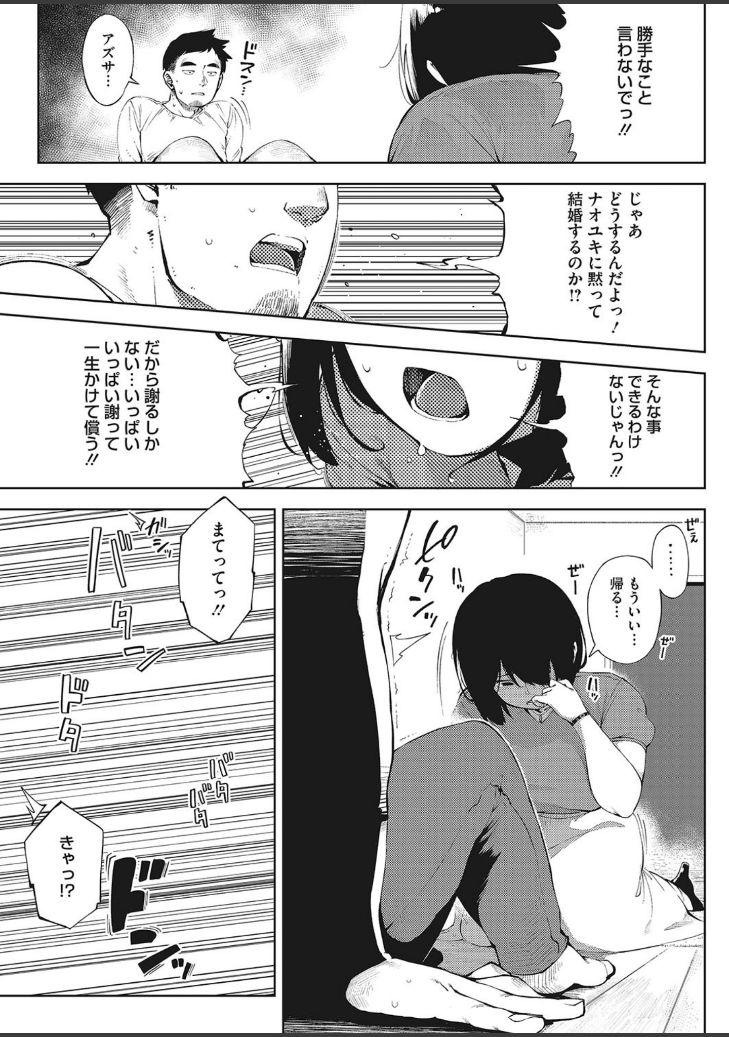お花畑の中で（単話） サンプル 5