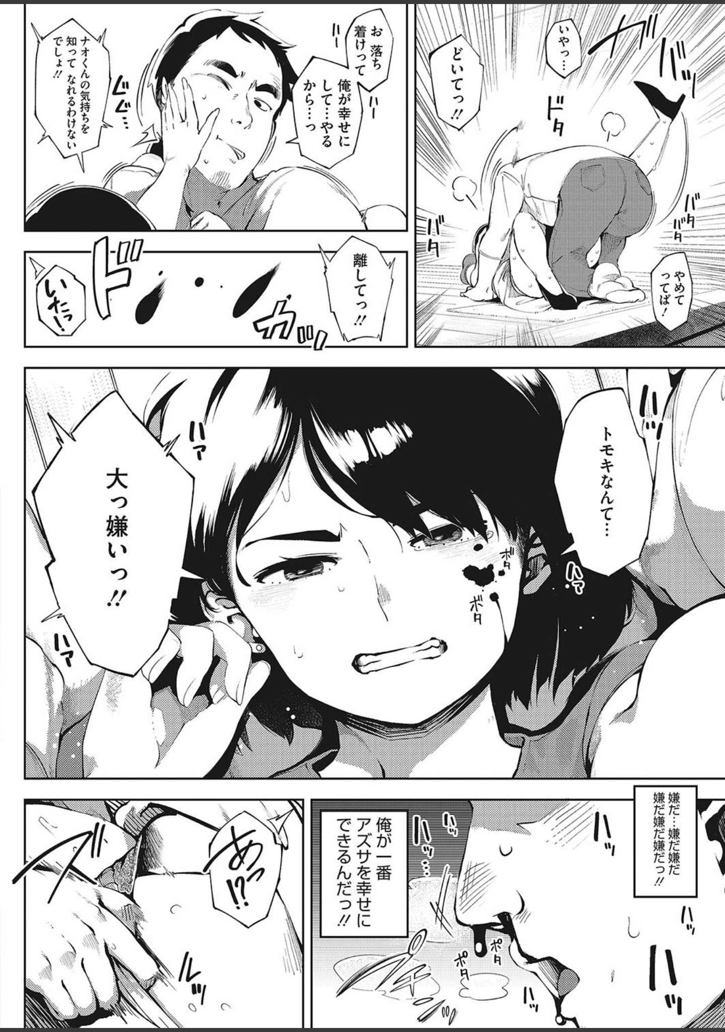 お花畑の中で（単話） サンプル 6