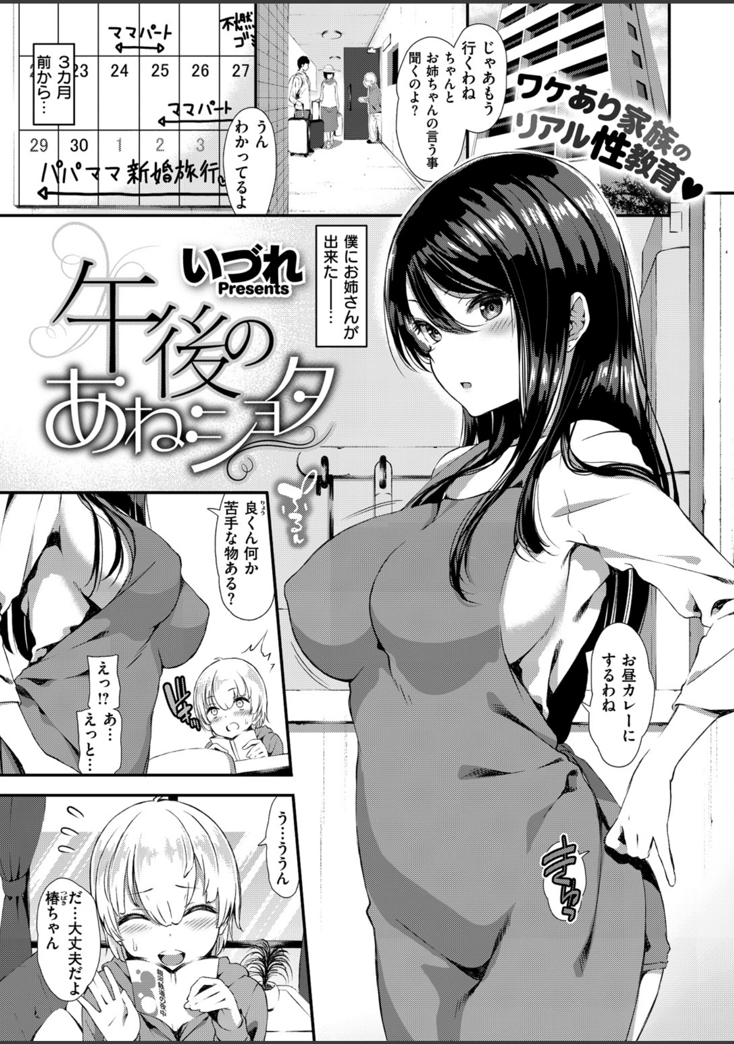「COMIC X-EROS ＃66」（愛上陸） 試し読み 12ページ目