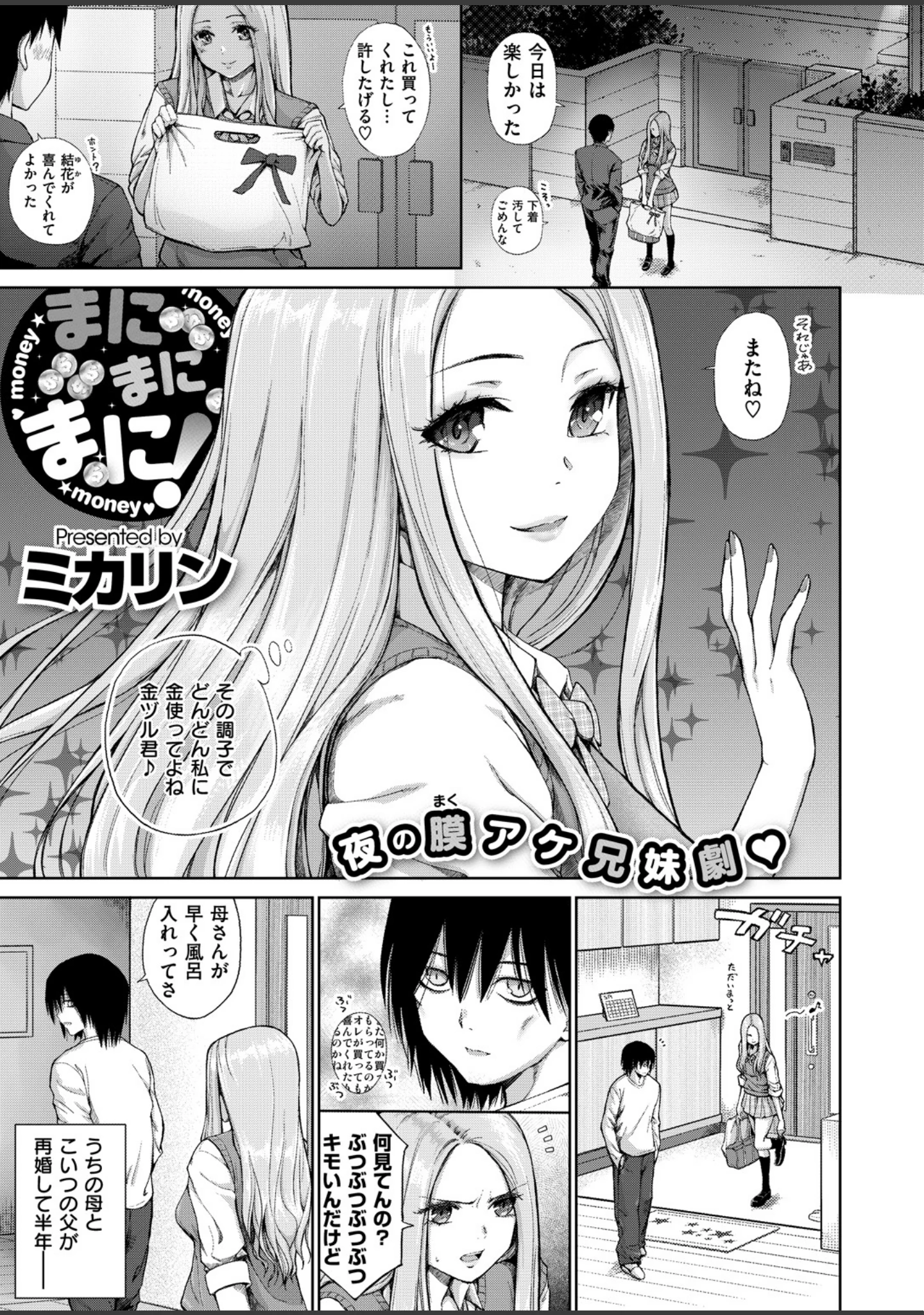 「COMIC X-EROS ＃66」（愛上陸） 試し読み 14ページ目