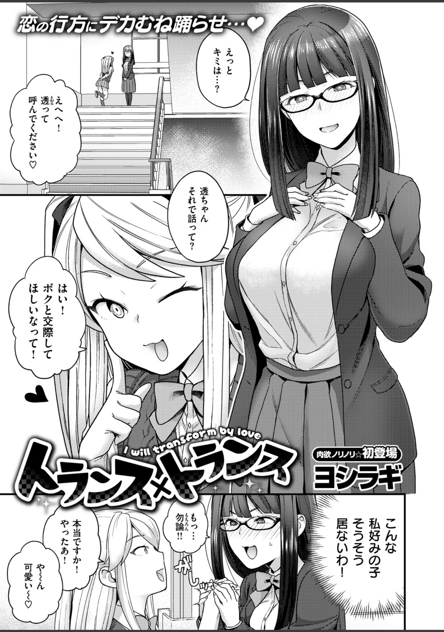 「COMIC X-EROS ＃66」（愛上陸） 試し読み 17ページ目