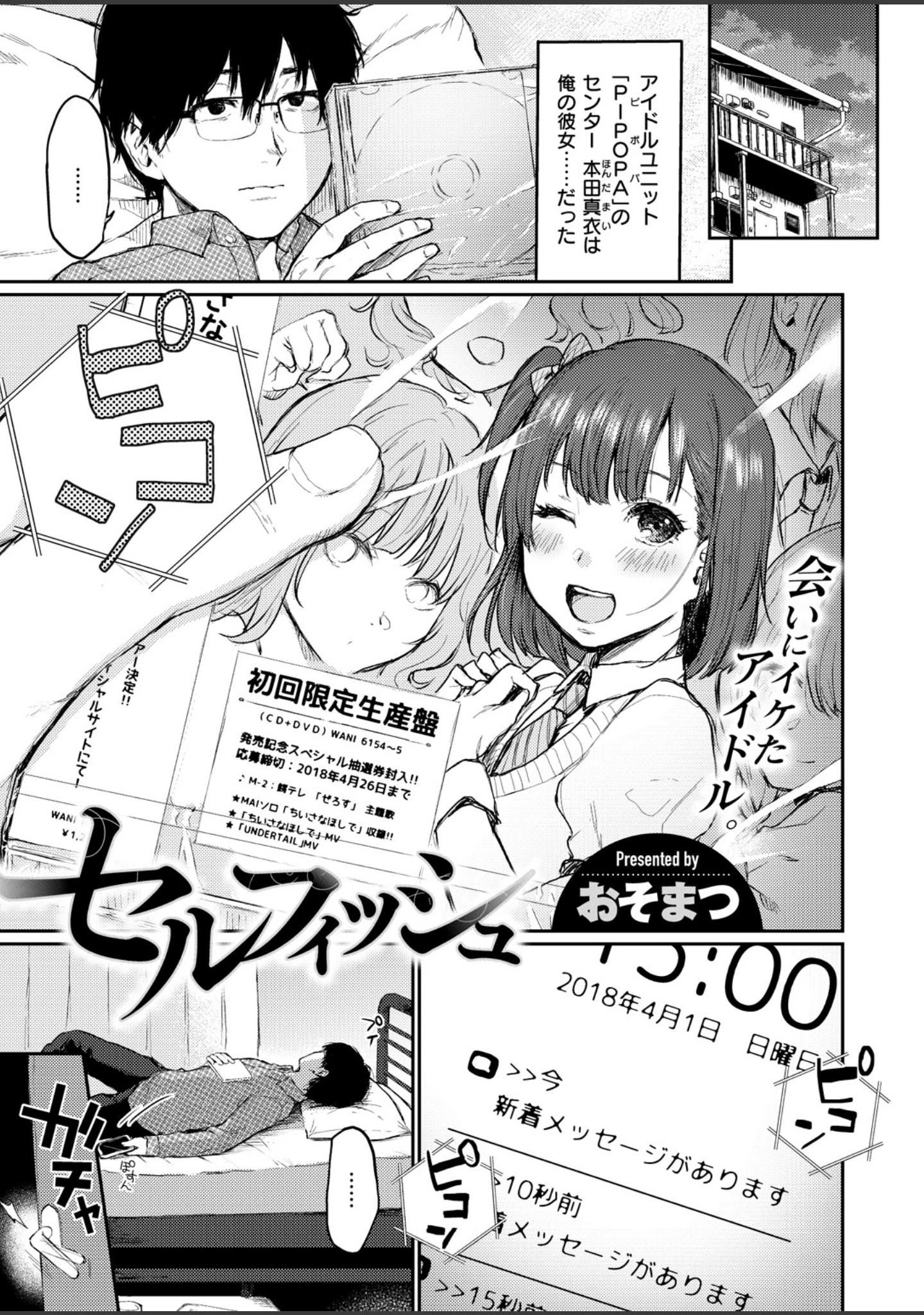 「COMIC X-EROS ＃66」（愛上陸） 試し読み 19ページ目