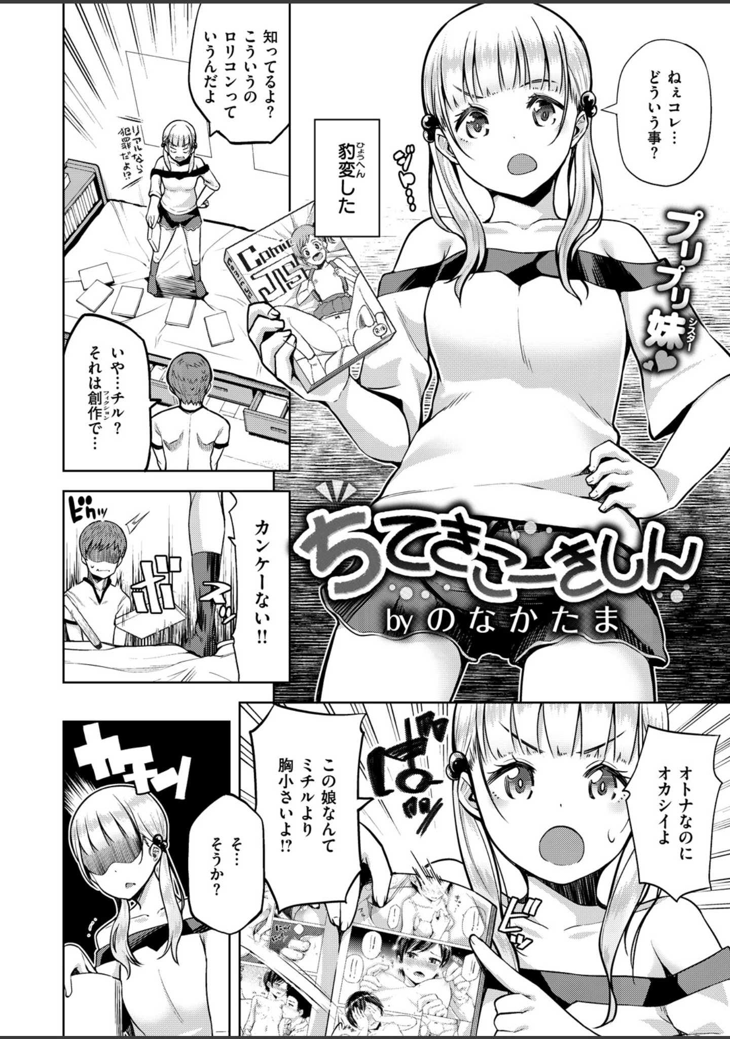 「COMIC X-EROS ＃66」（愛上陸） 試し読み 21ページ目