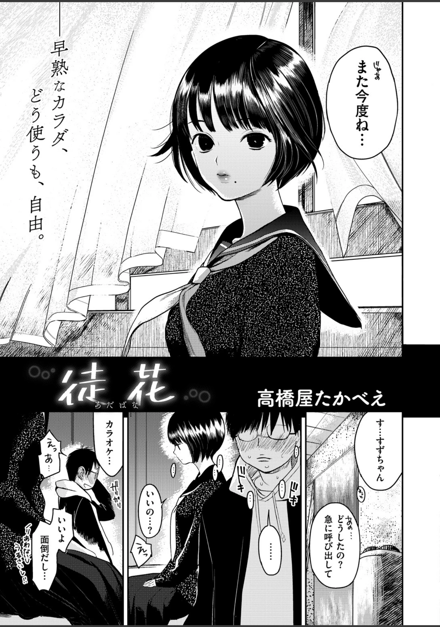 「COMIC X-EROS ＃66」（愛上陸） 試し読み 25ページ目