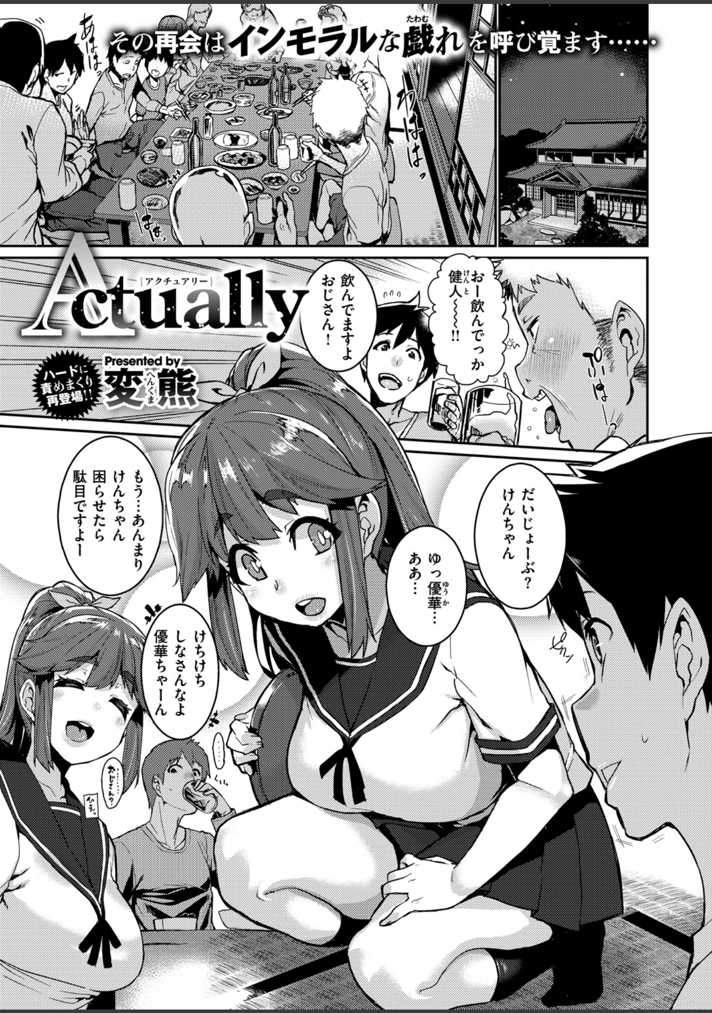 「COMIC X-EROS ＃66」（愛上陸） 試し読み 5ページ目