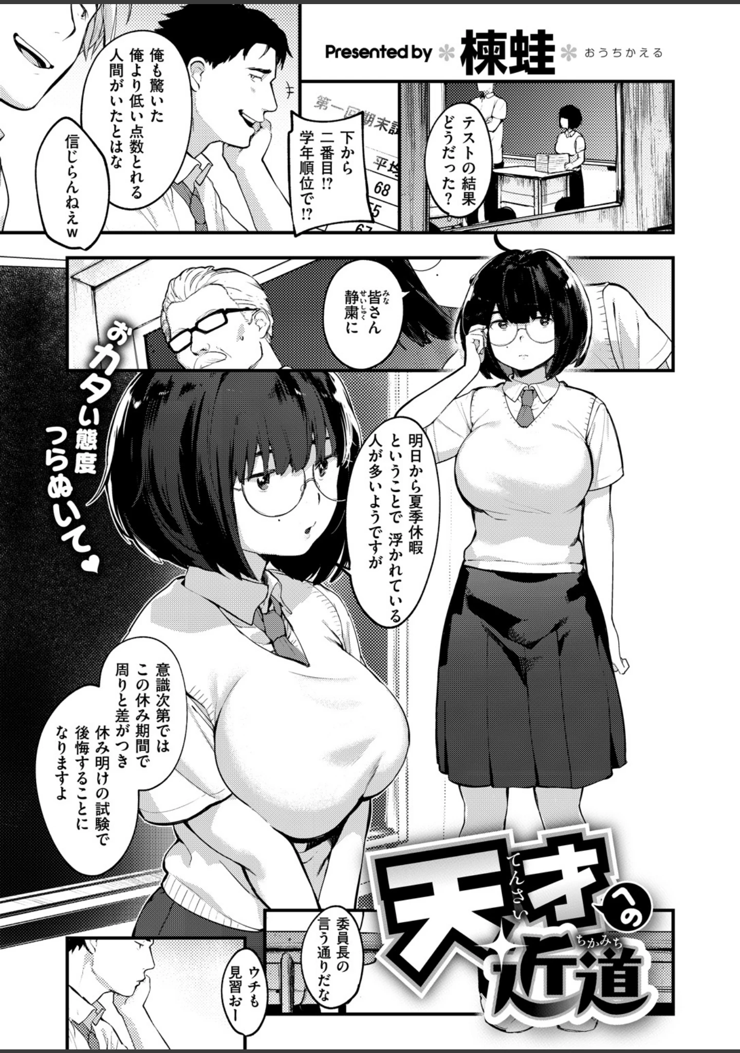 「COMIC X-EROS ＃66」（愛上陸） 試し読み 9ページ目