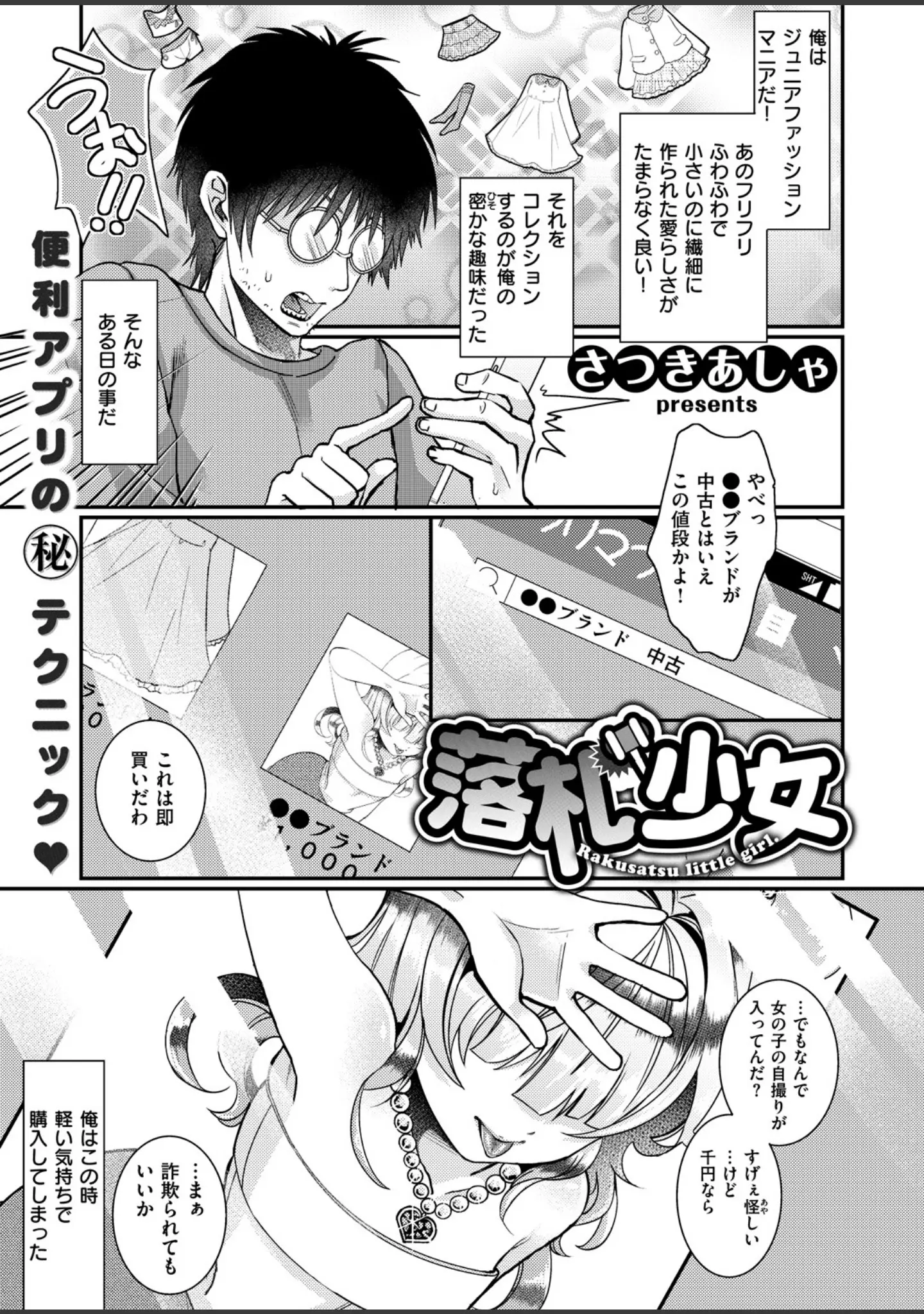 「COMIC X-EROS ＃67」（森島コン） 試し読み 16ページ目